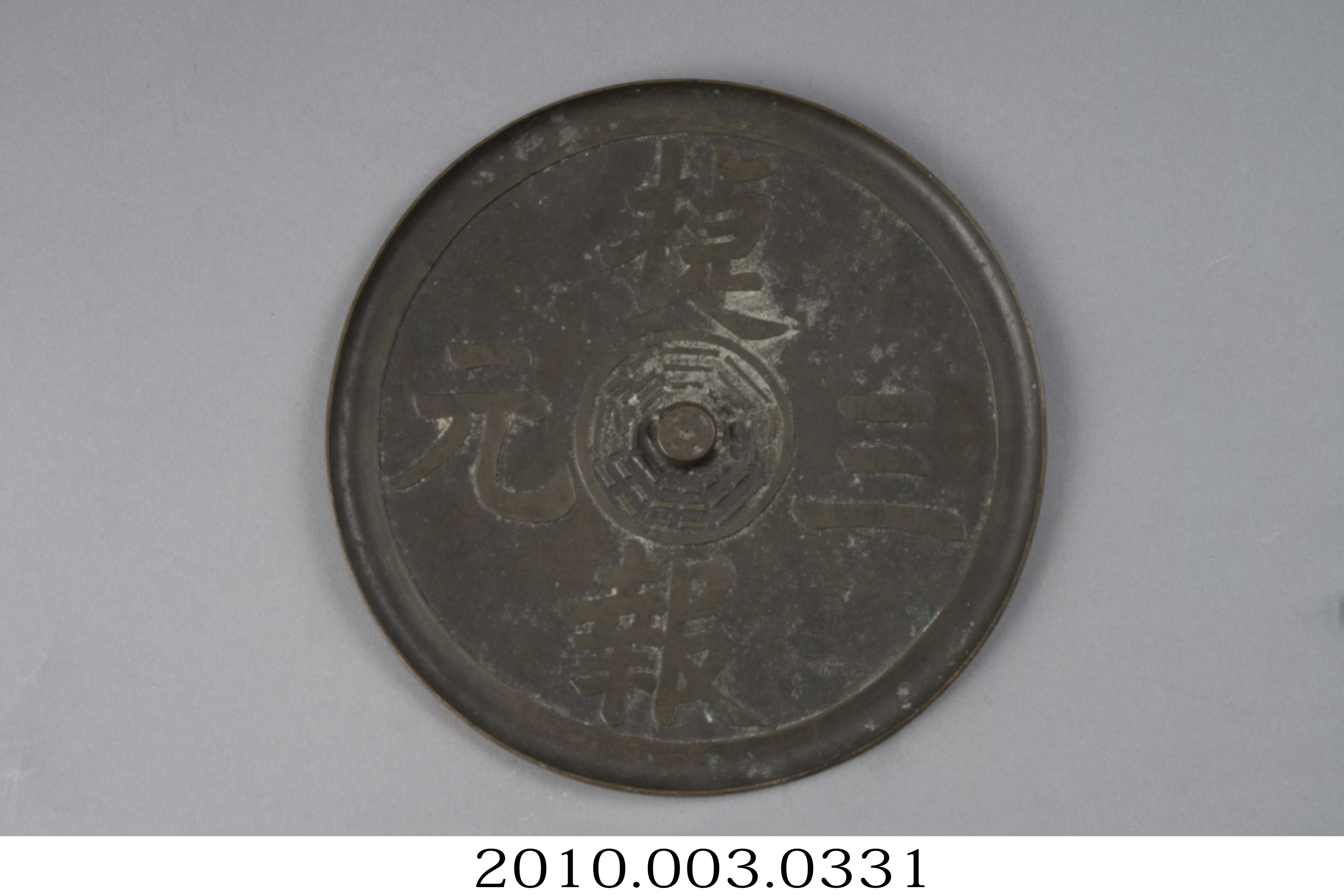 捷報三元銅鏡 (共5張)