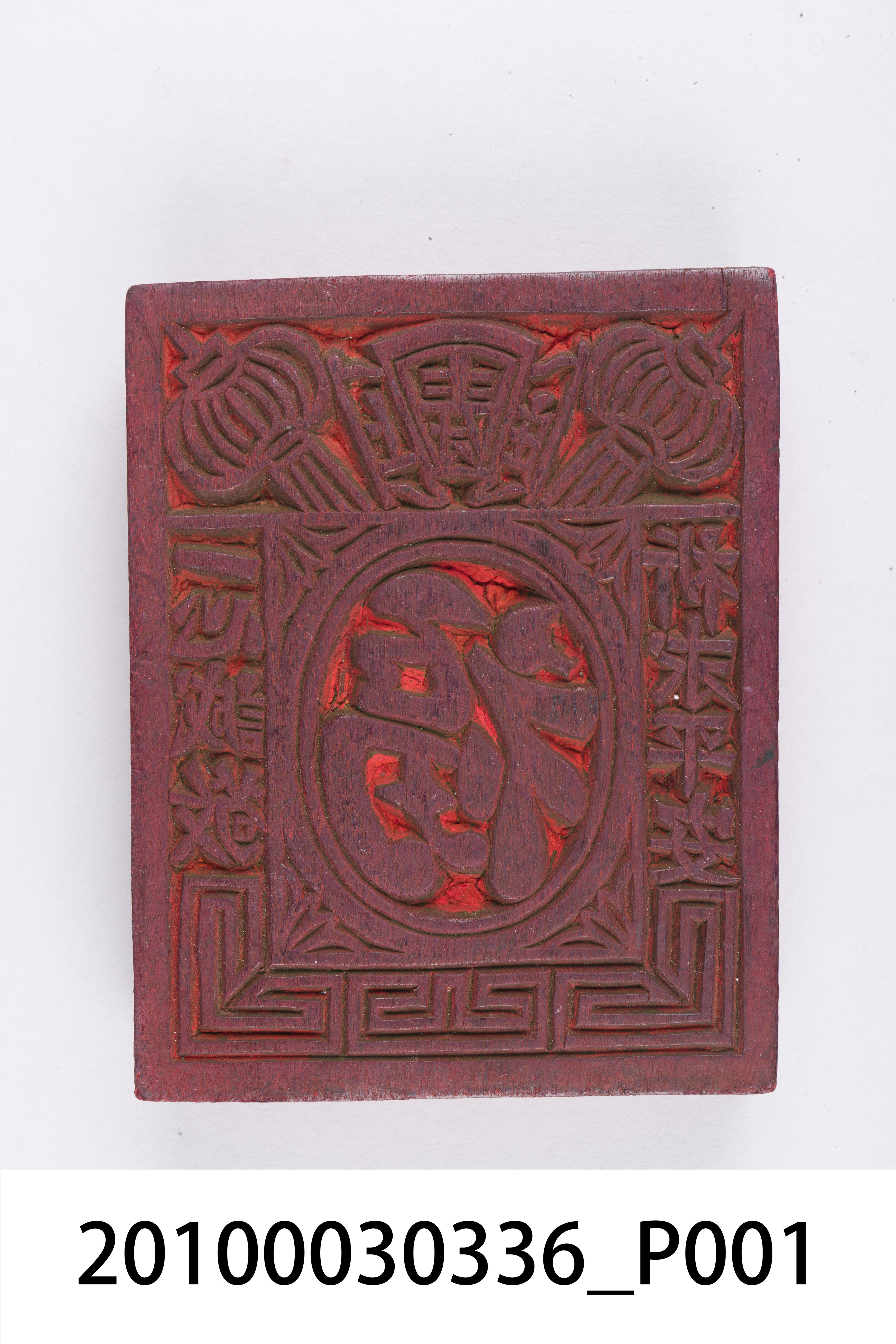 壽金紙邊印板 (共9張)