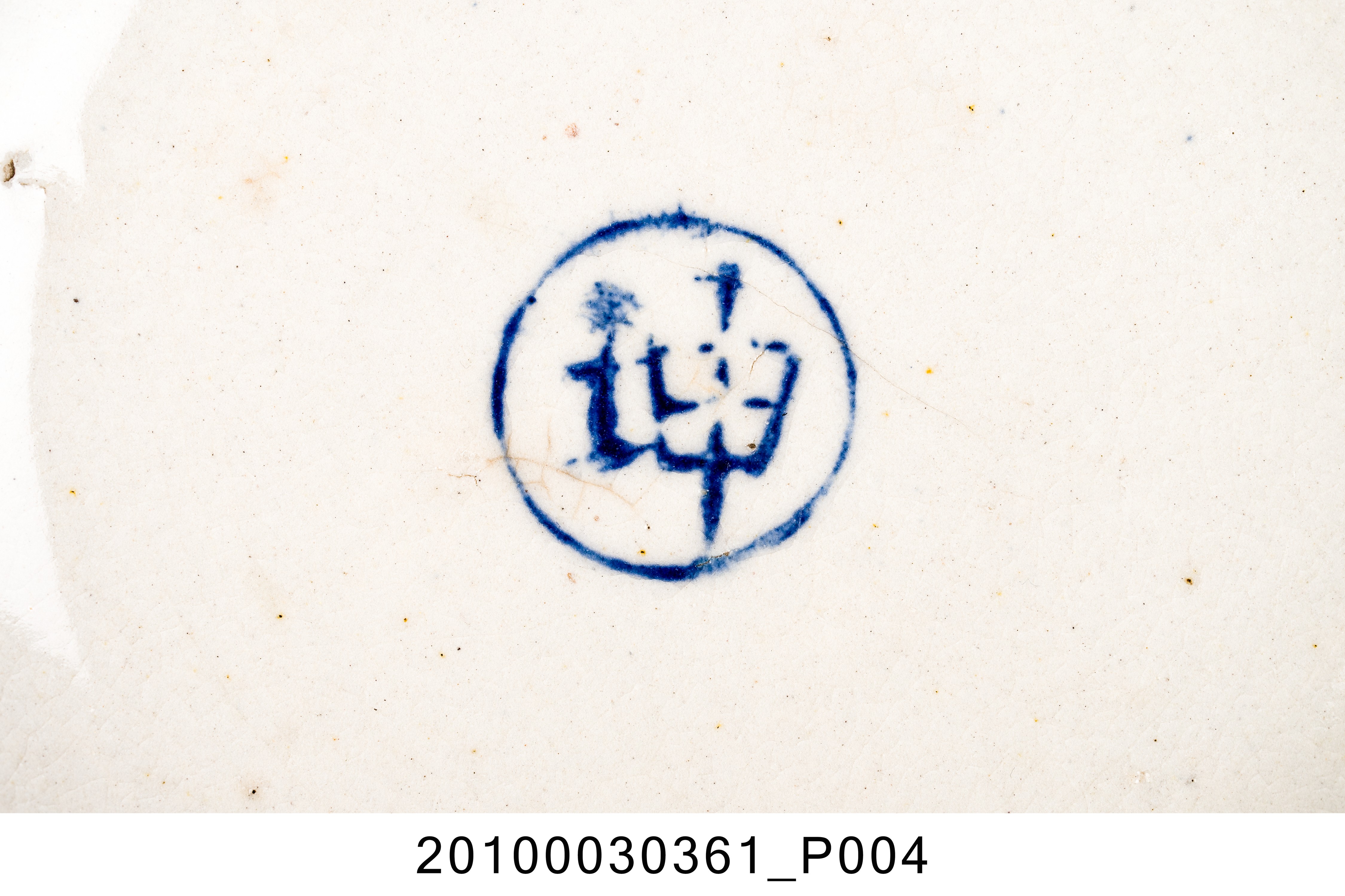 印花青花坤字紋圓盤 (共8張)
