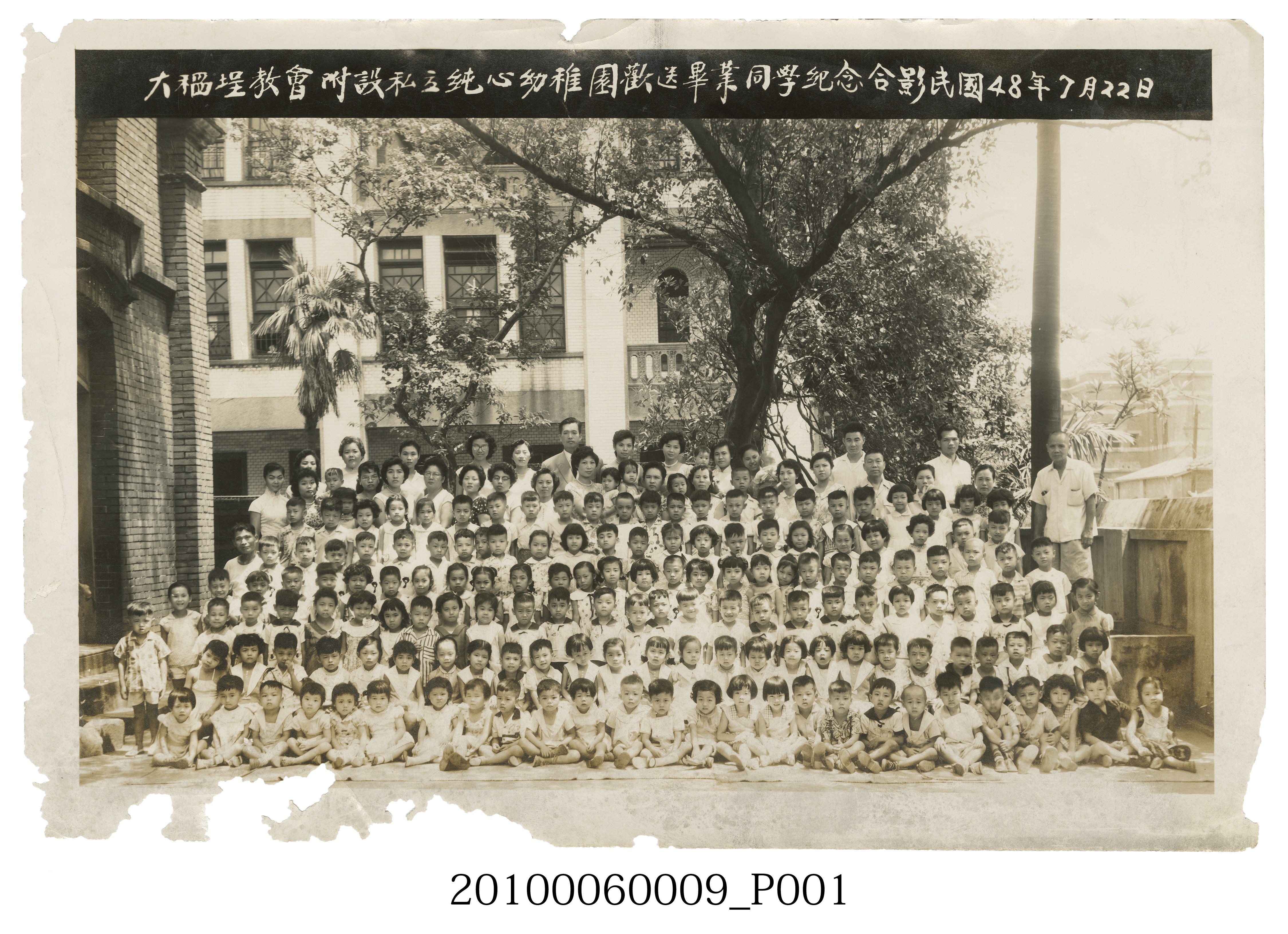 大稻埕教會附設私立純心幼稚園歡送畢業同學紀念合照 (共3張)