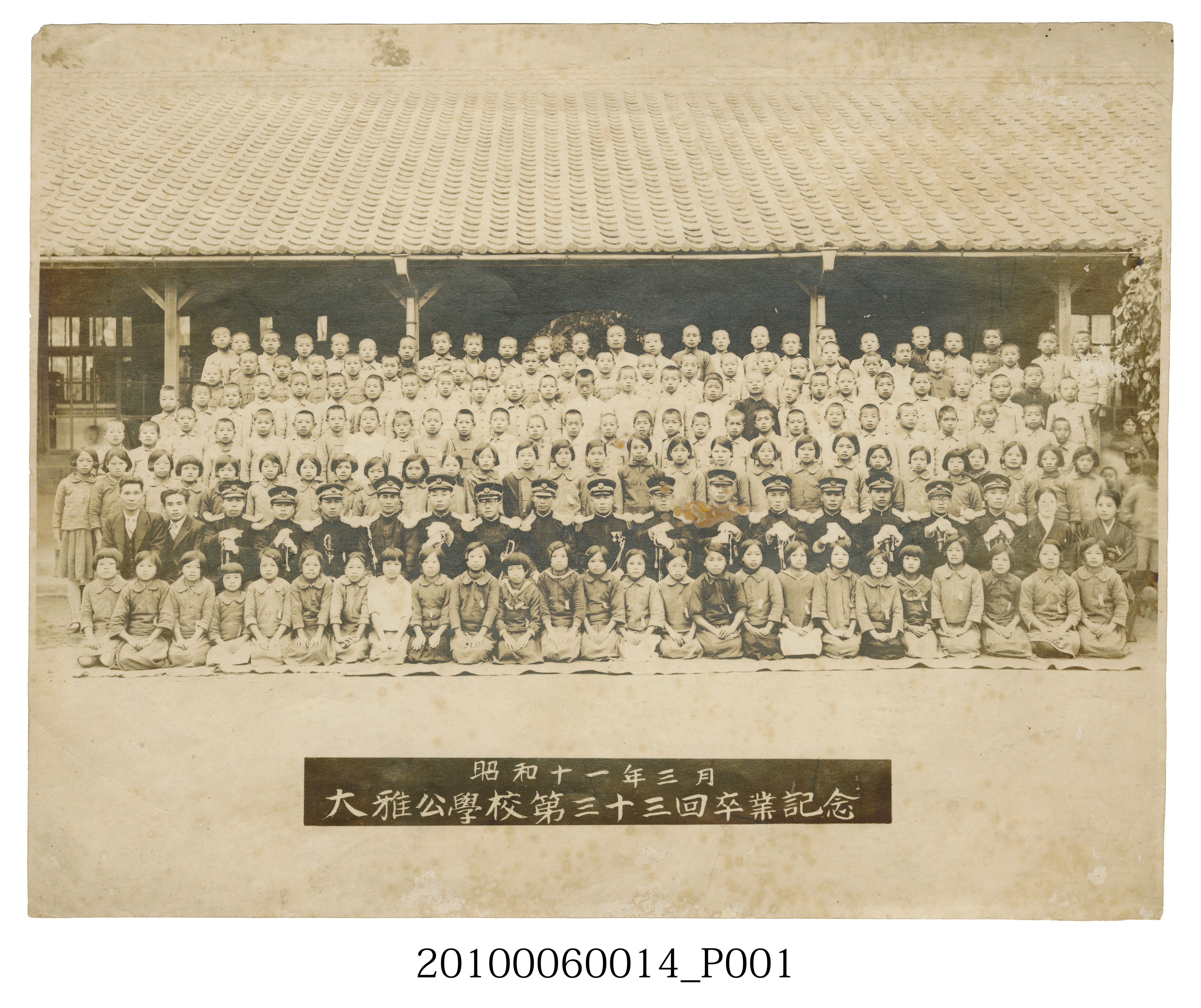 大雅公學校第33屆畢業紀念照片 (共3張)