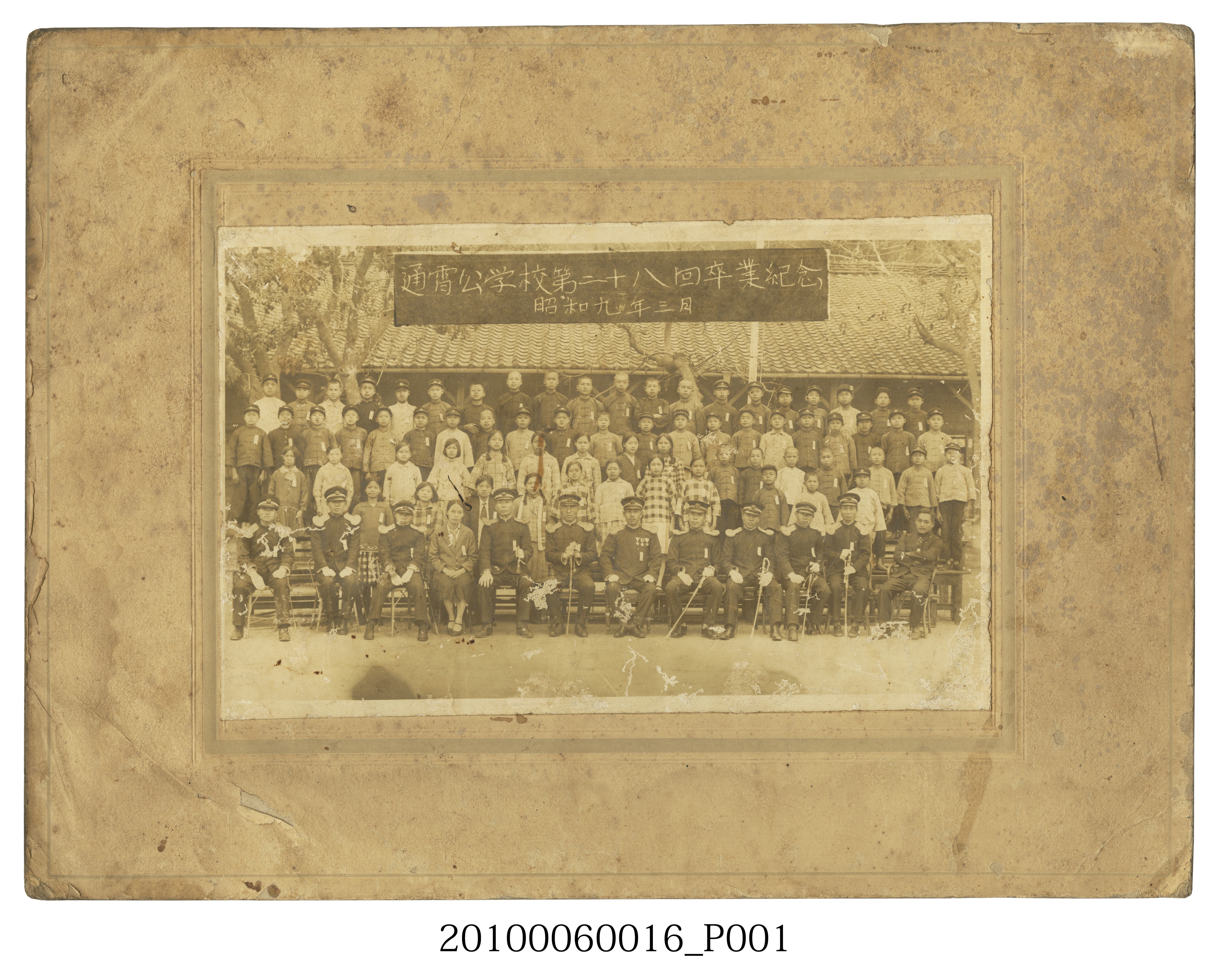 昭和九年通霄公學校第28屆畢業紀念照片 (共4張)