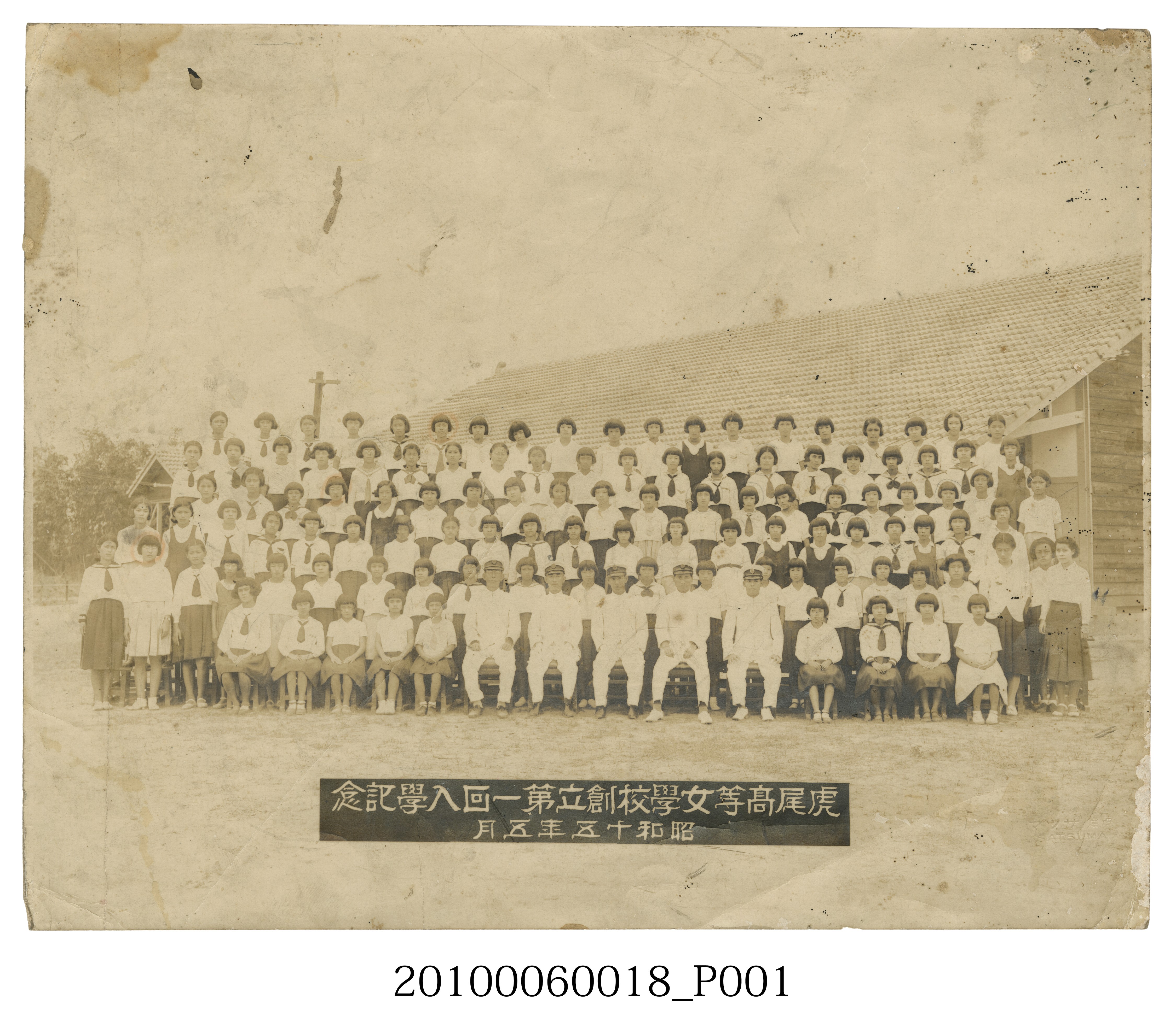 昭和十五年五月虎尾高等女學校創立第一回入學記念合照 (共3張)
