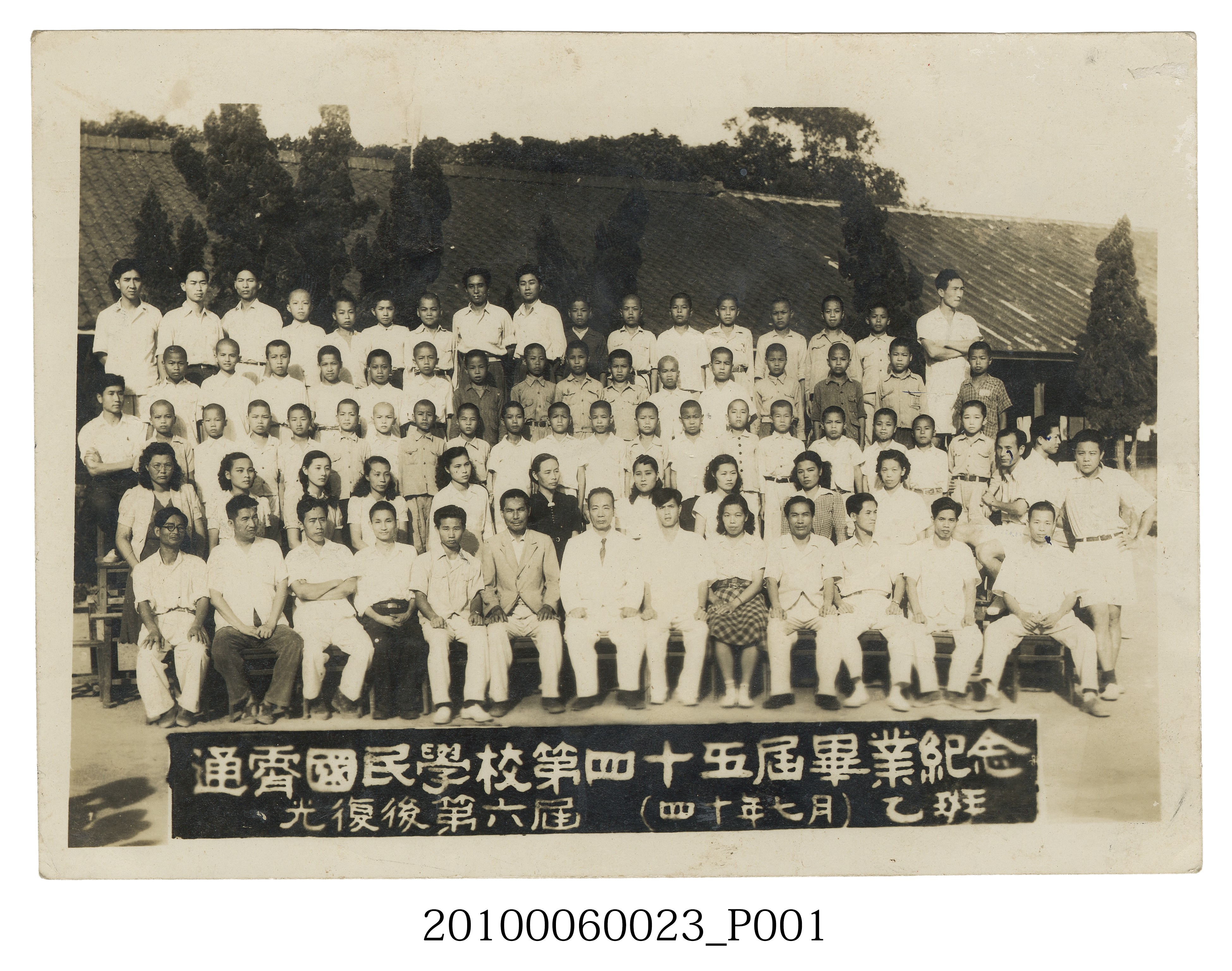 苗栗縣通霄國民學校第45屆乙班畢業紀念照 (共3張)