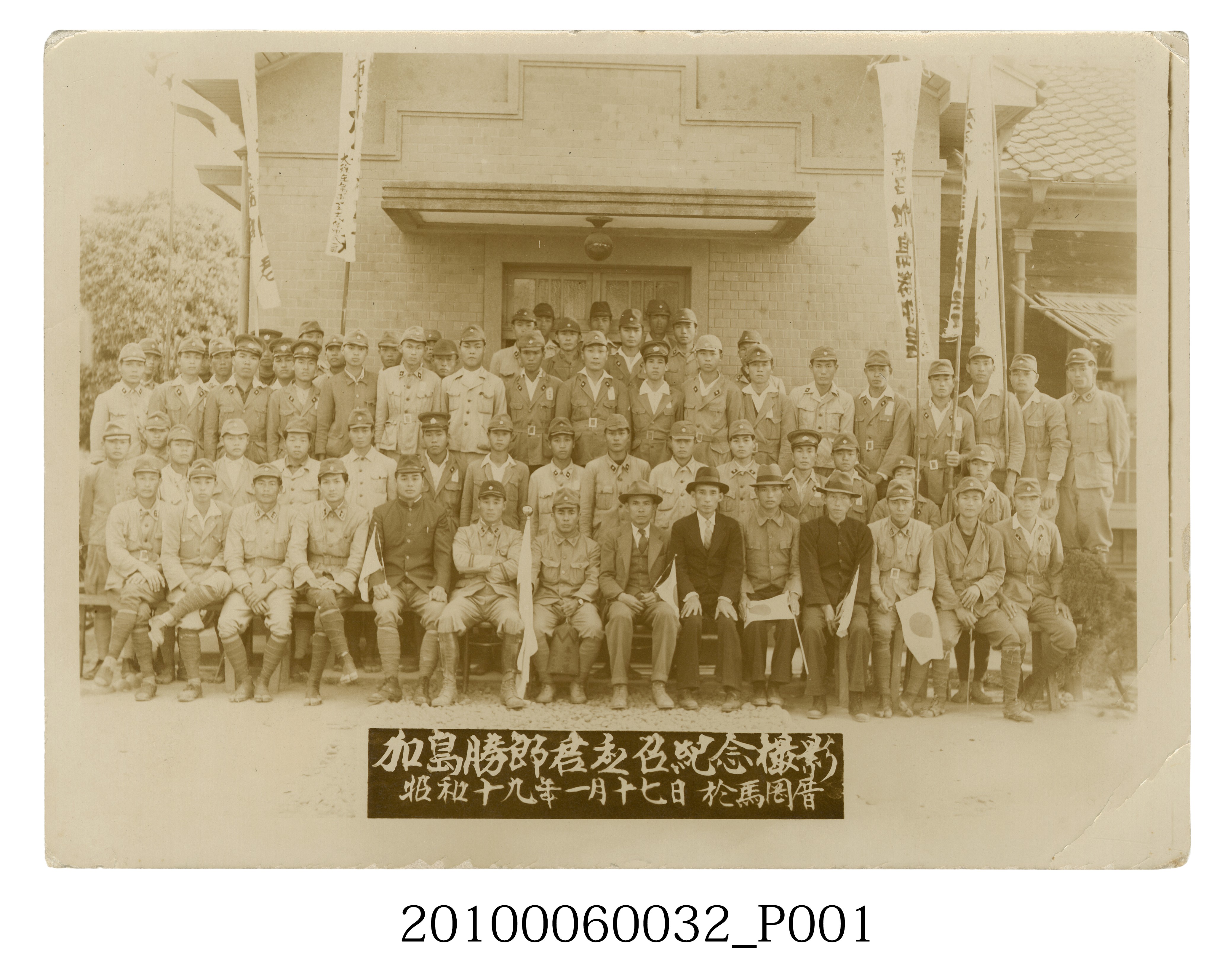 加島勝節君應召紀念攝影照片 (共4張)