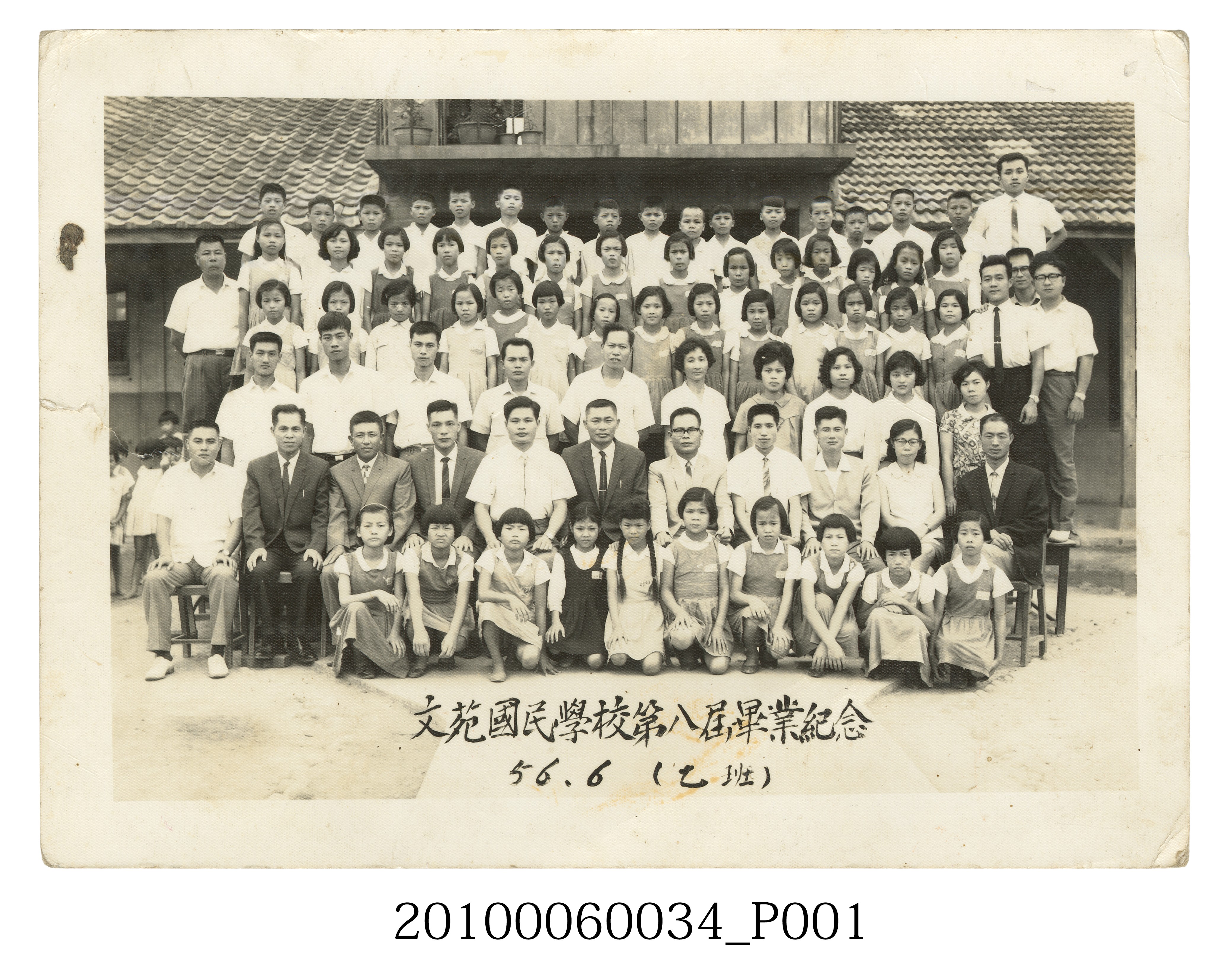 苗栗縣苑裡鎮文苑國民學校第8屆畢業紀念照之乙班 (共4張)