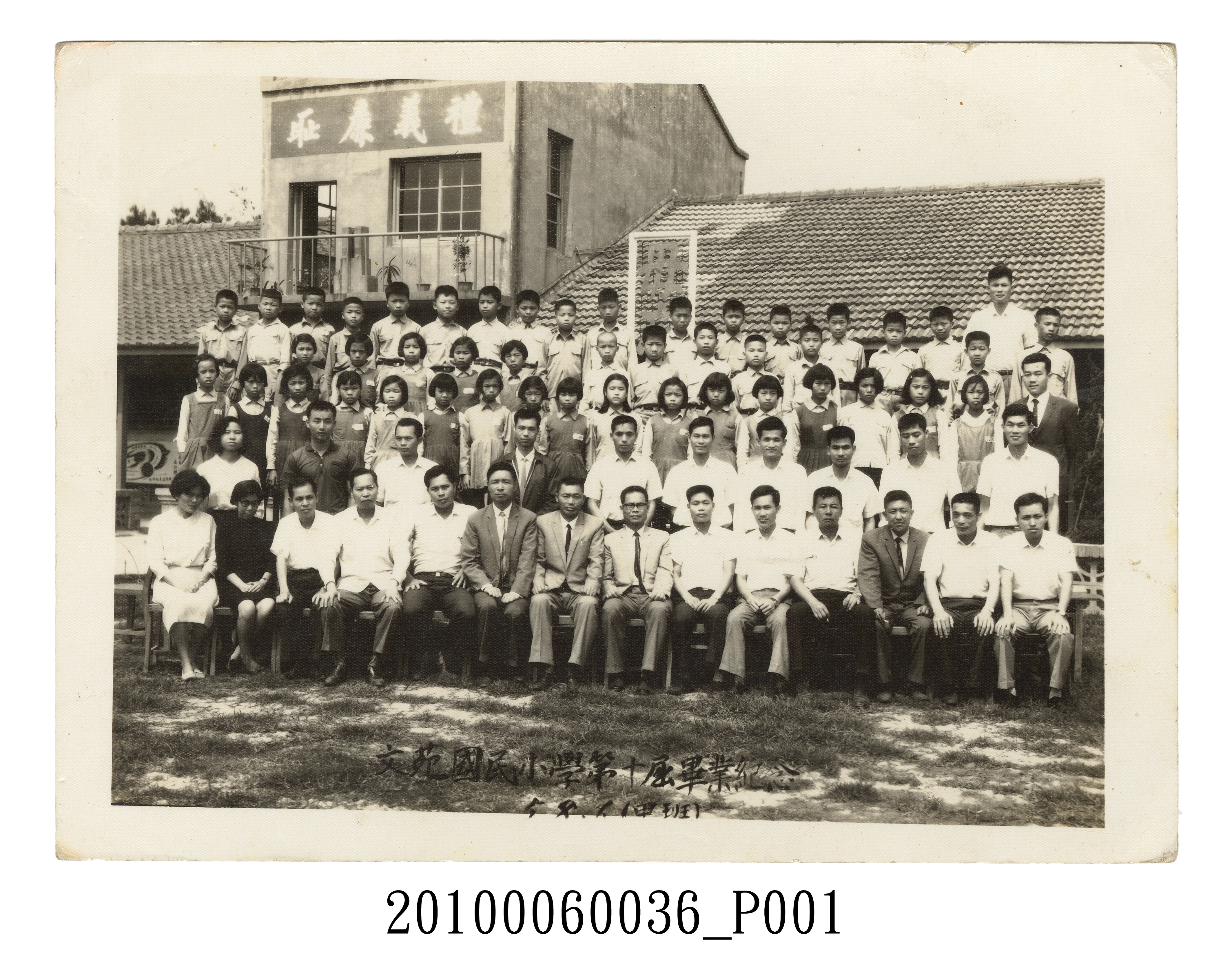 苗栗縣苑裡鎮文苑國民小學第10屆畢業紀念照之甲班 (共4張)