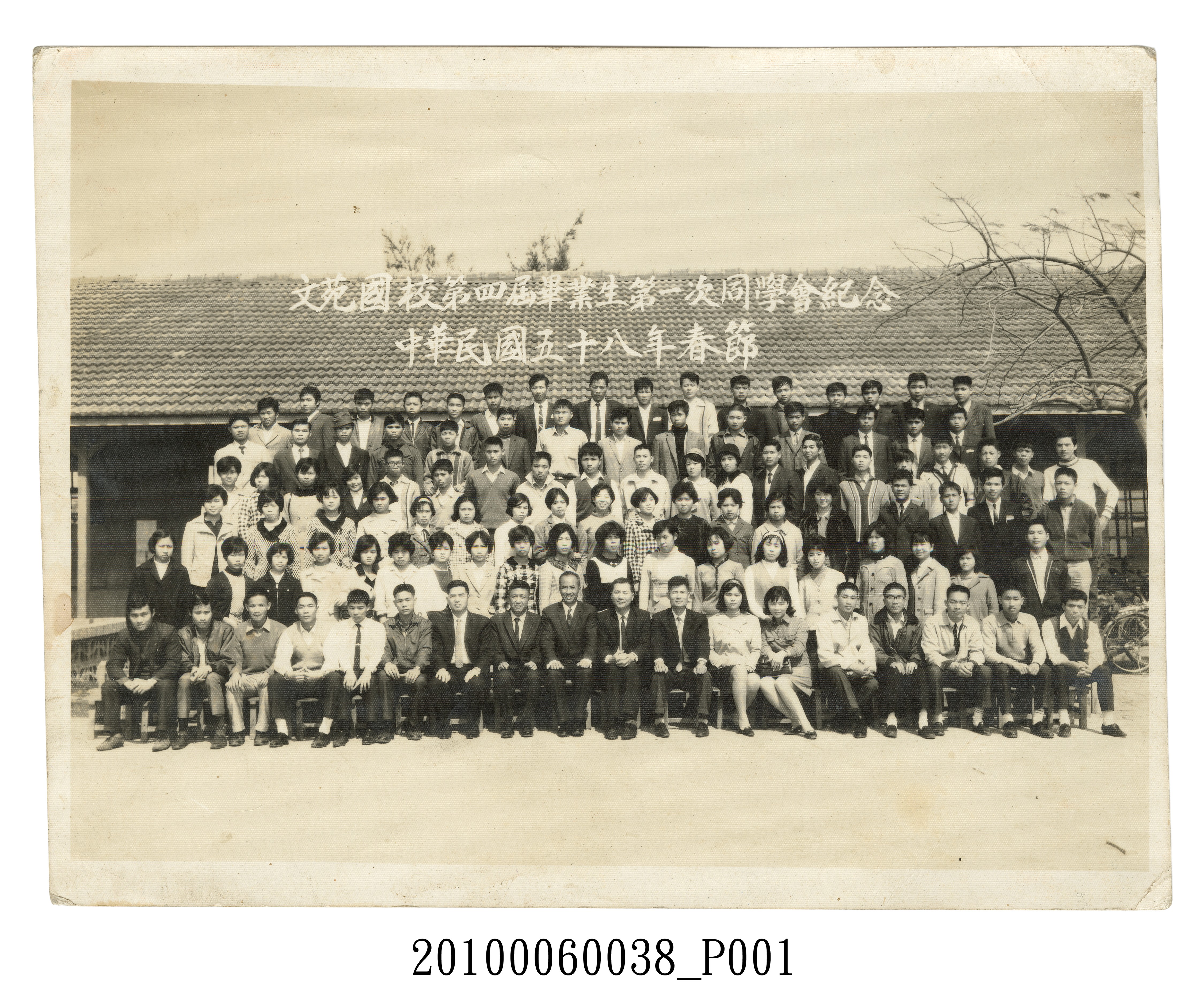 苗栗縣文苑國民學校第4屆畢業生第一次同學會紀念照 (共3張)