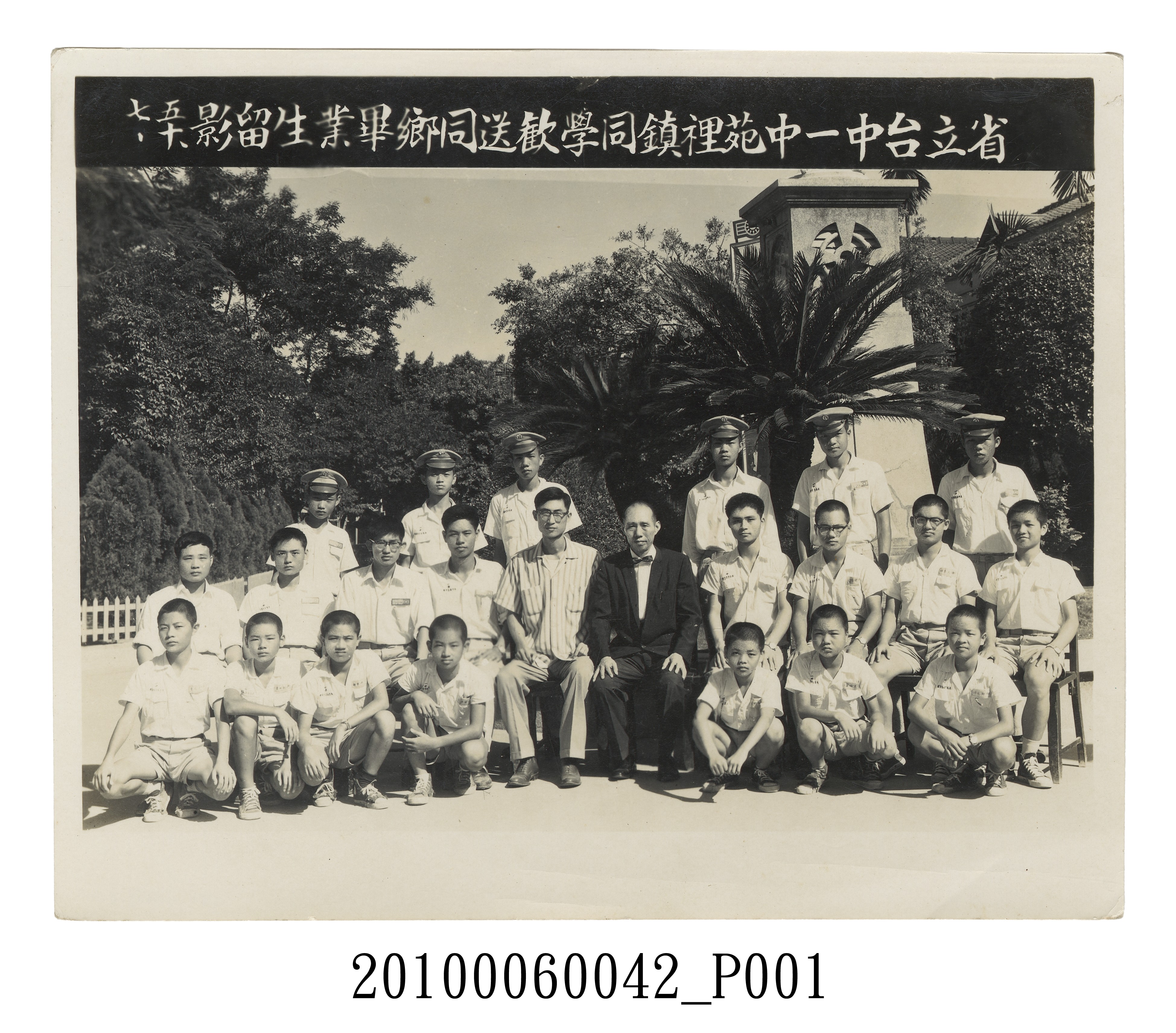 臺灣省立臺中一中苑裡鎮同學歡送同鄉畢業生紀念照 (共3張)