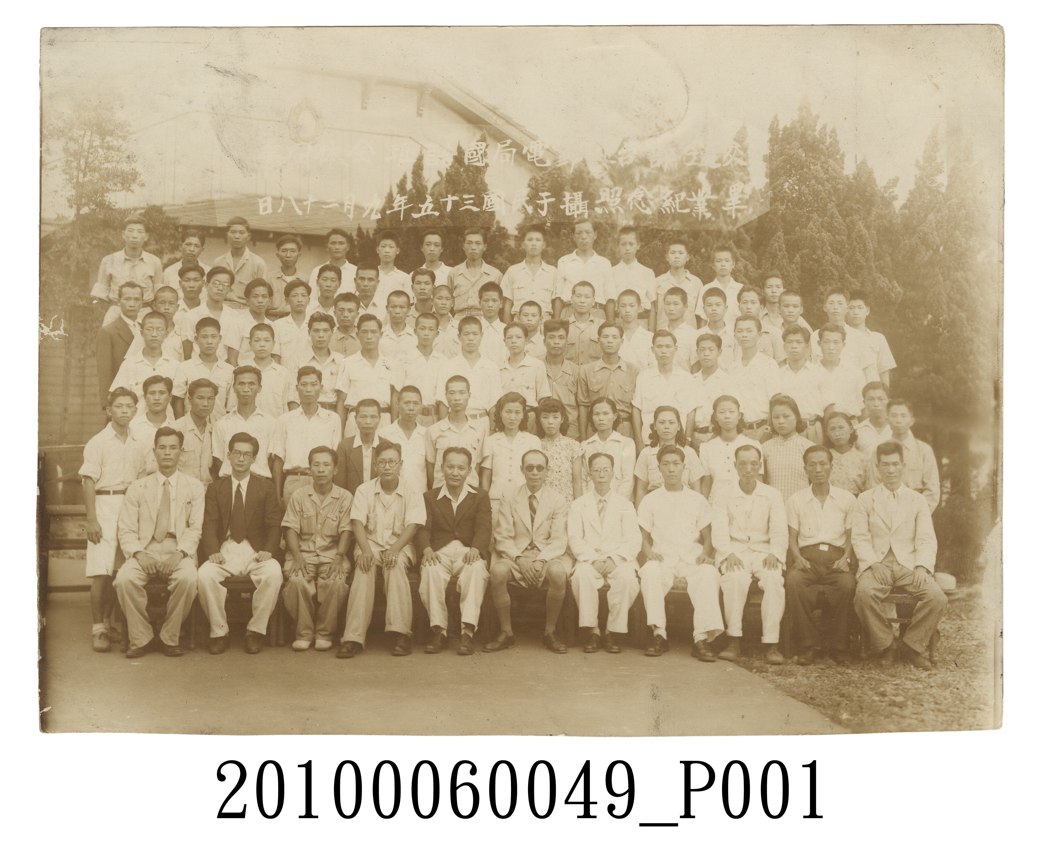 民國35年9月28日交通部臺北郵電局國語班會全體同學畢業紀念合照 (共3張)