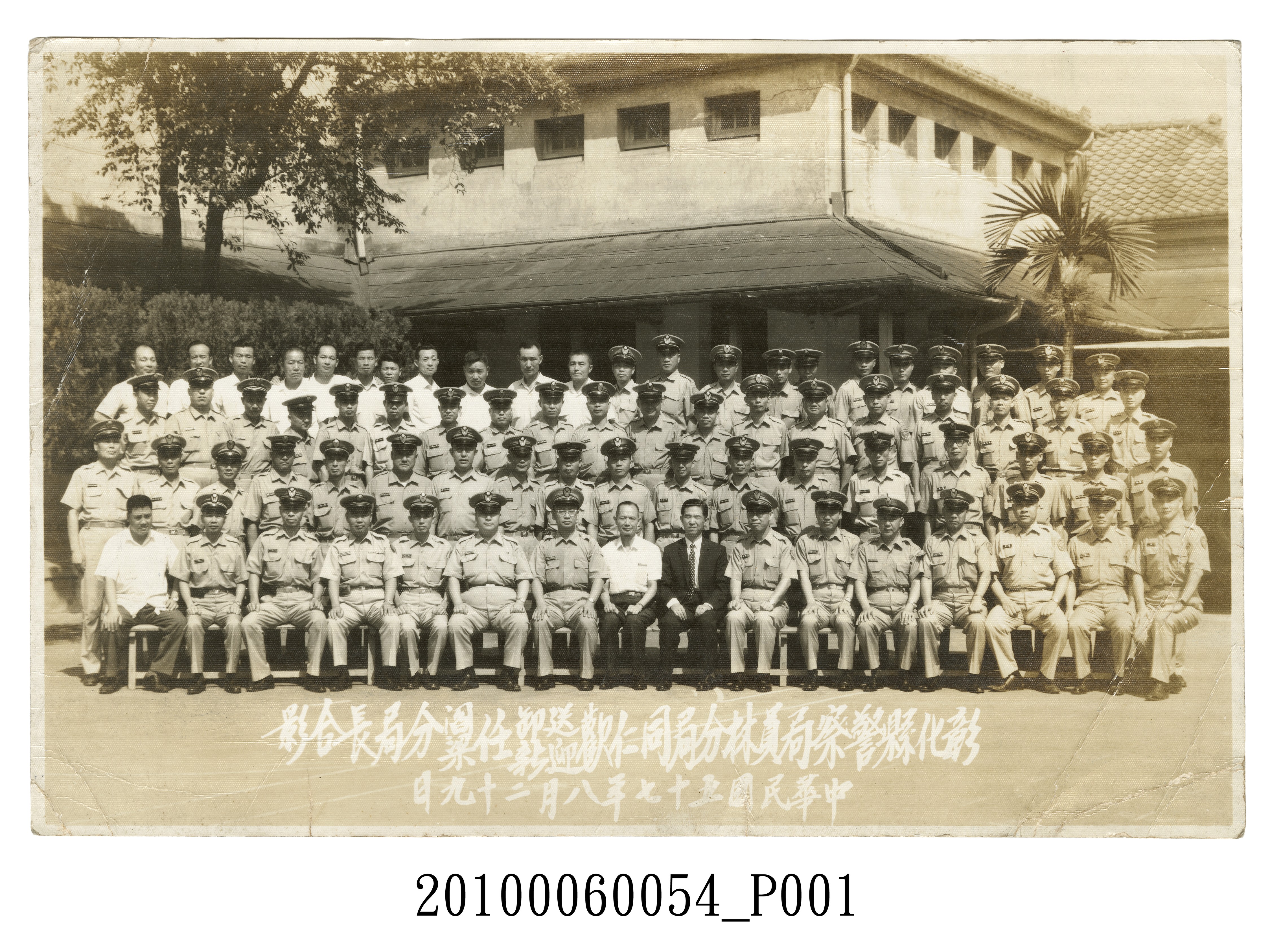 彰化縣警察局員林分局同仁歡（迎）送新（卸）任閻（梁）分局長合影 (共3張)