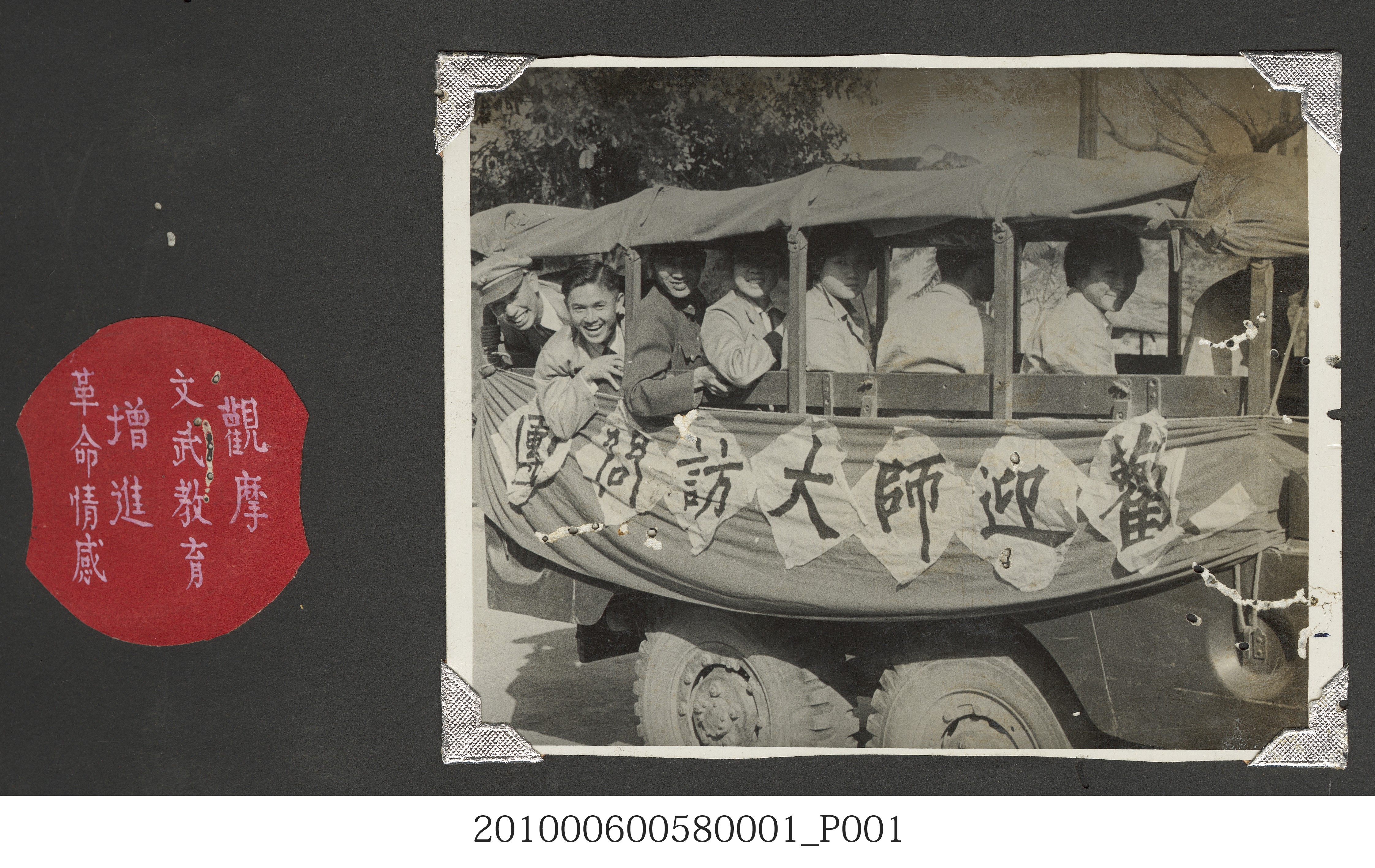 臺灣省立師範大學訪問團列車照片 (共3張)