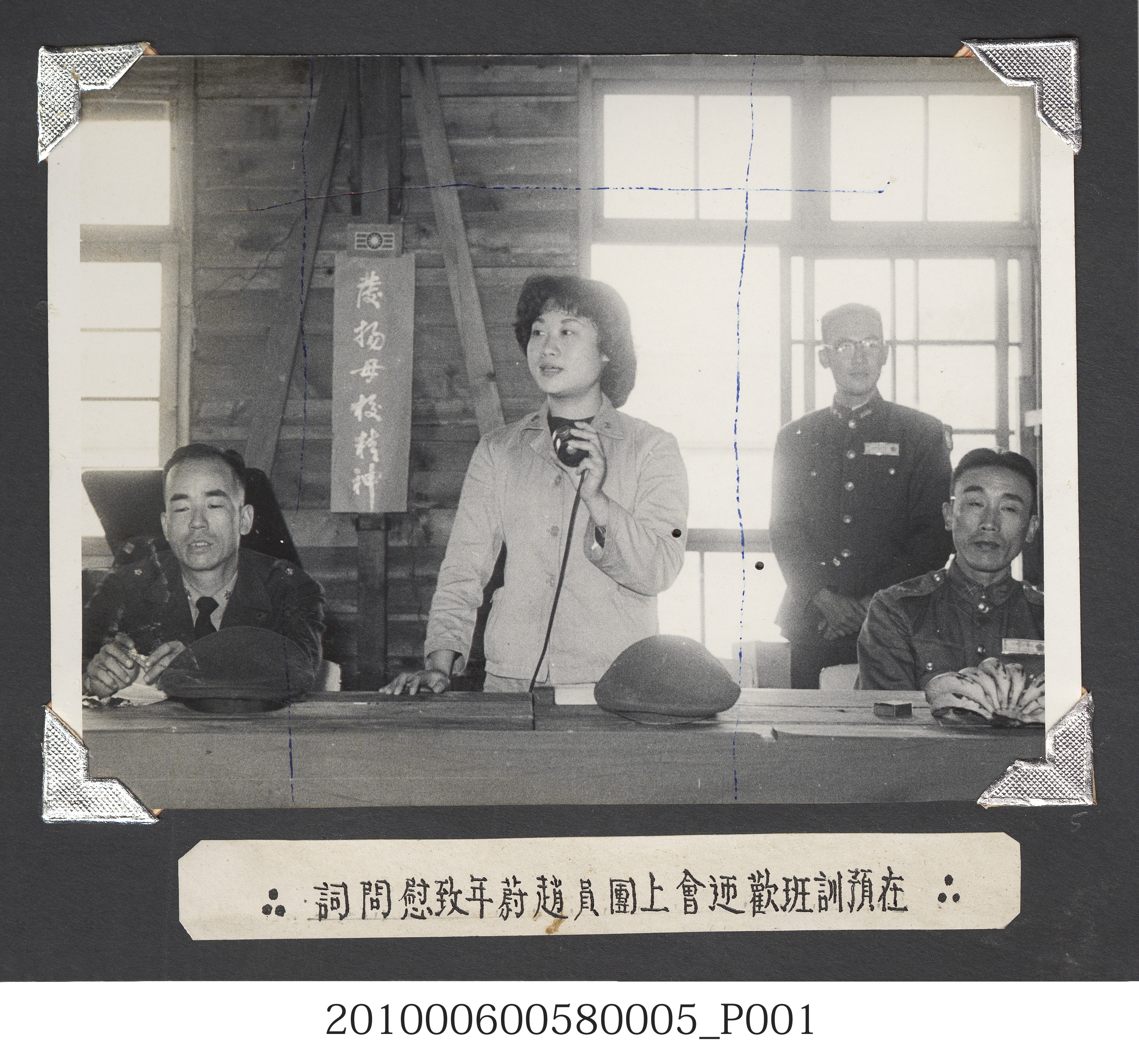 臺灣省立師範大學訪問團趙蔚年致慰問詞照片 (共4張)