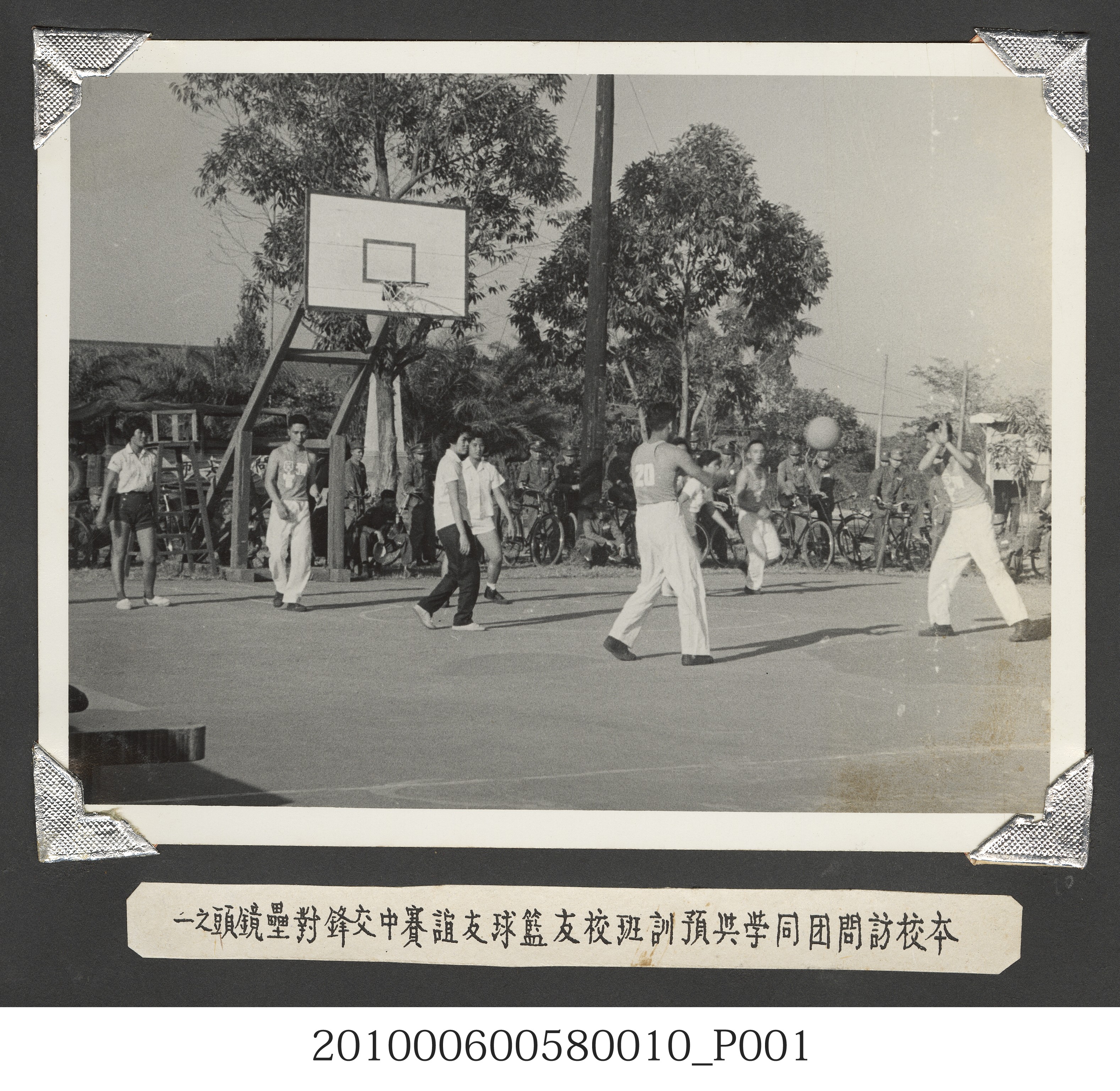 臺灣省立師範大學訪問團與預訓班校友籃球友誼賽照片 (共2張)