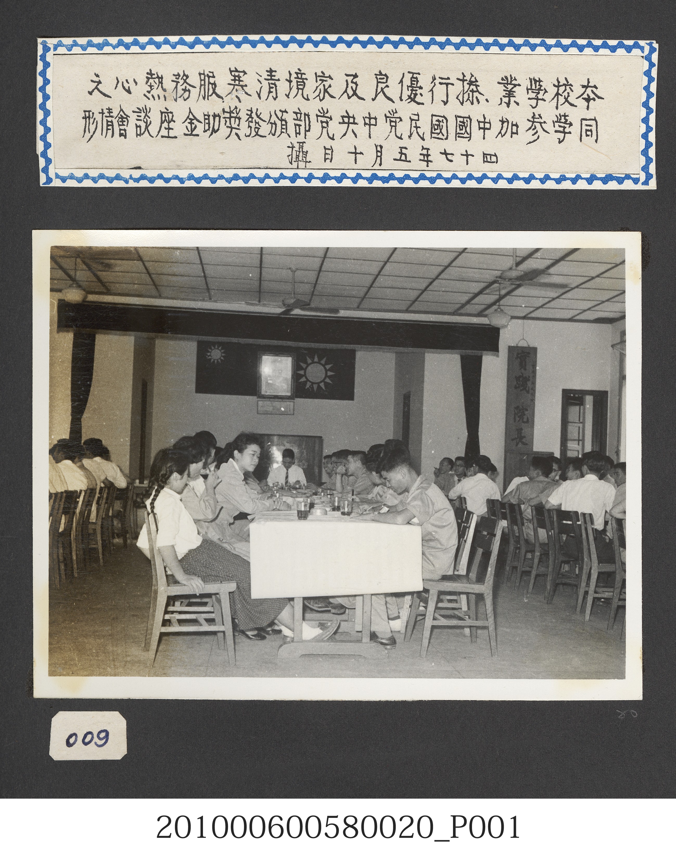 中國民黨中央黨部獎助學金座談會照片 (共2張)