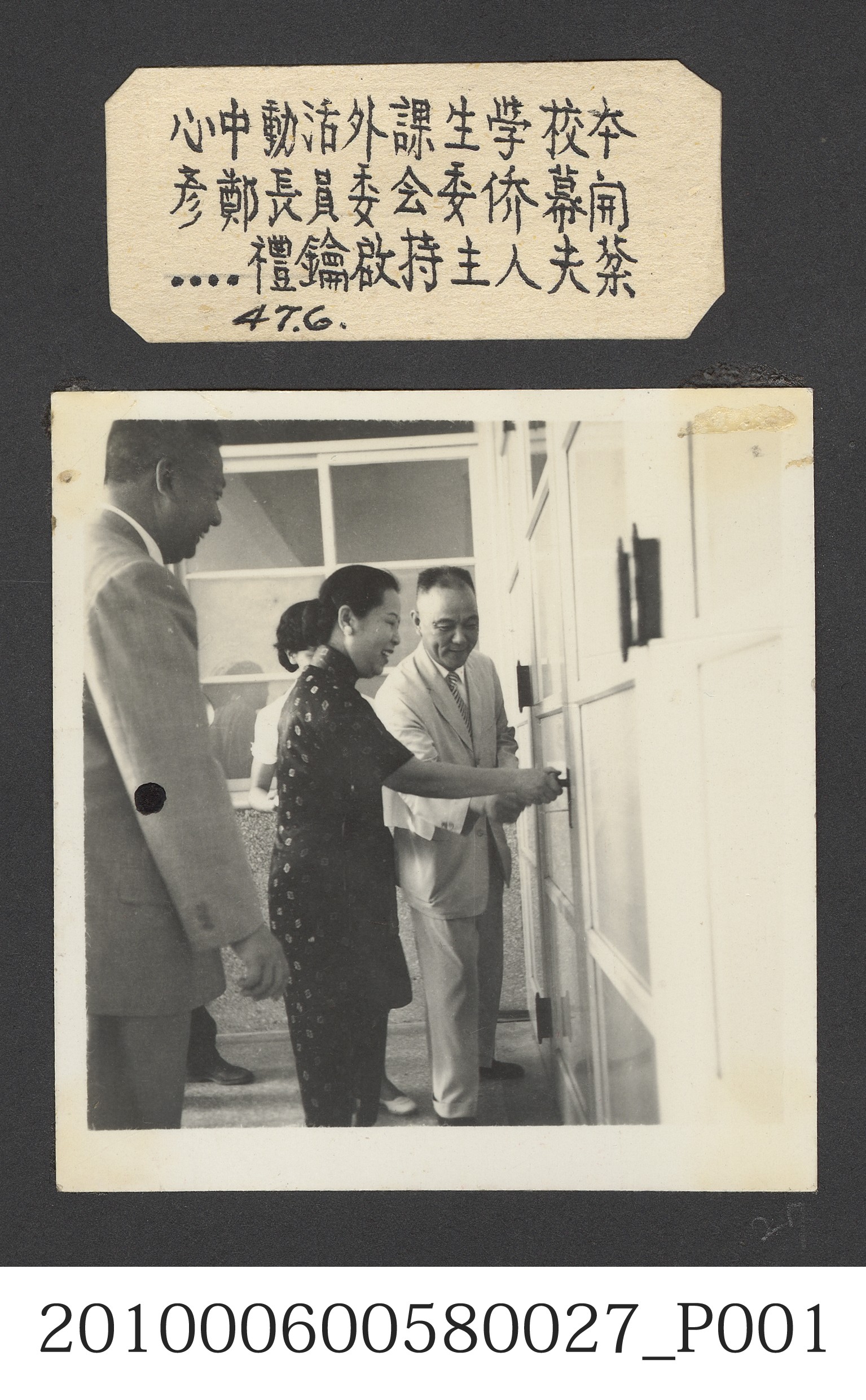 臺灣省立師範大學生活動中心啟鑰禮照片 (共2張)