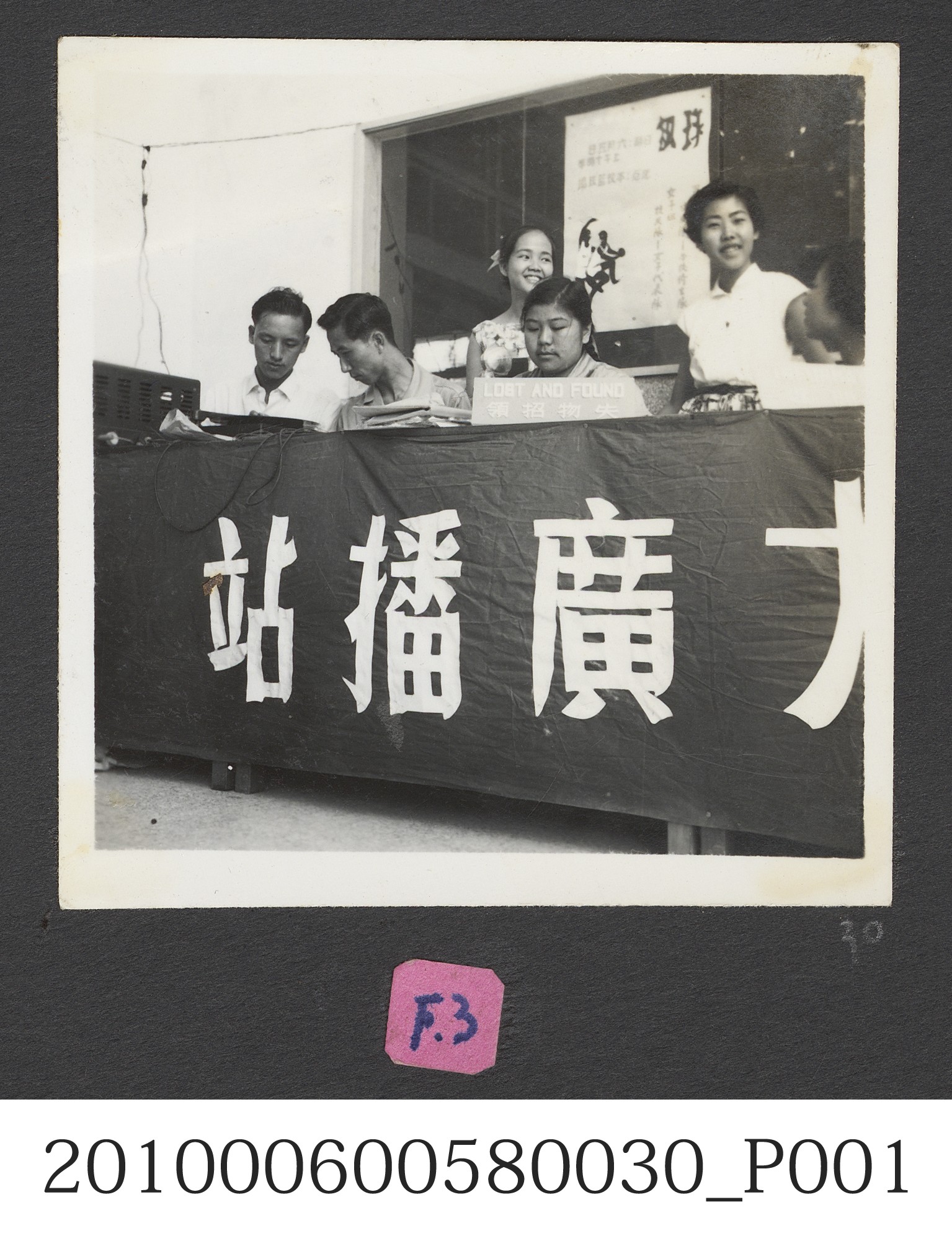 臺灣省立師範大學廣播站照片 (共2張)