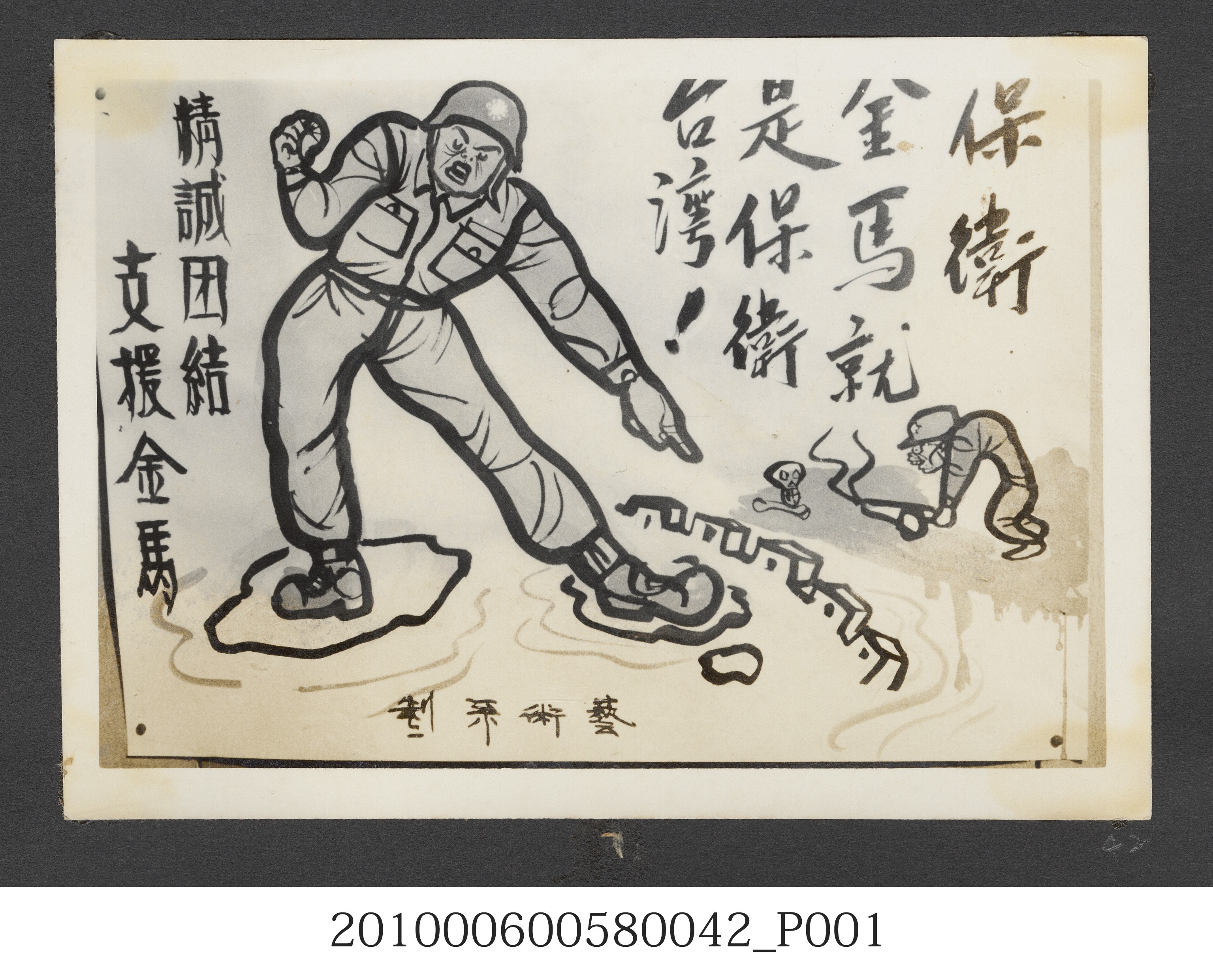 臺灣省立師範大學支援金馬運動海報照片 (共2張)