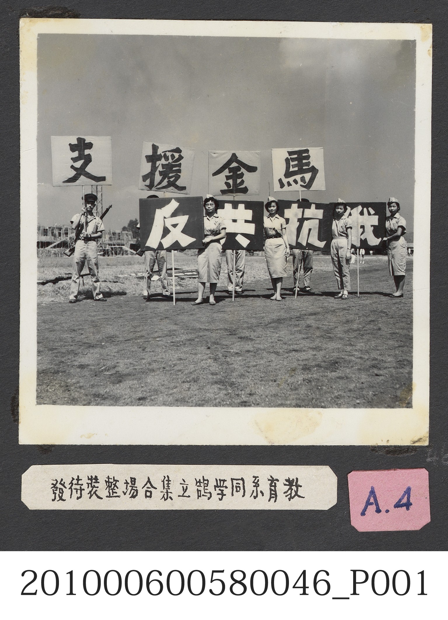 臺灣省立師範大學教育系同支援金馬大遊行學照片 (共2張)