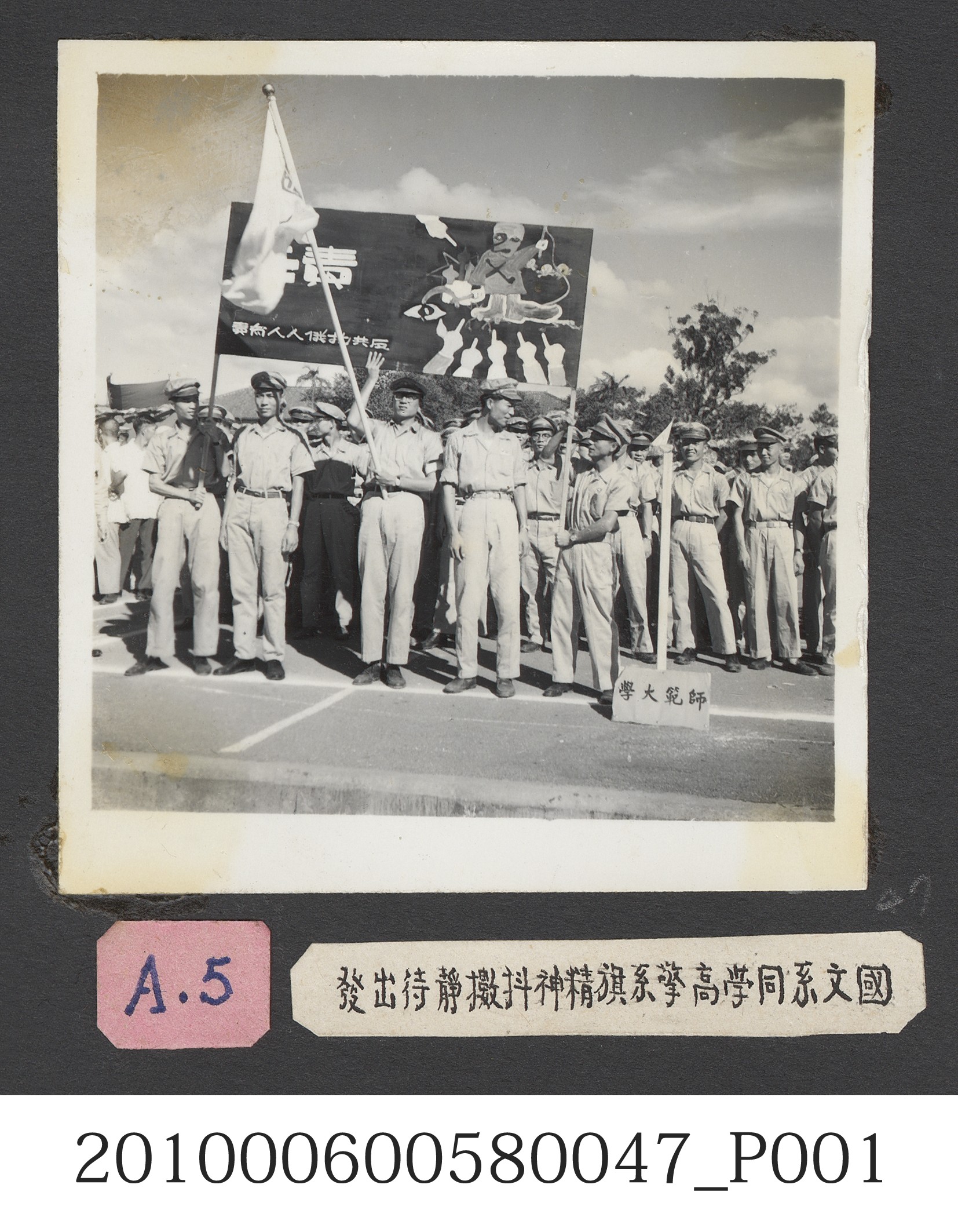 臺灣省立師範大學國文系同學支援金馬大遊行照片 (共2張)