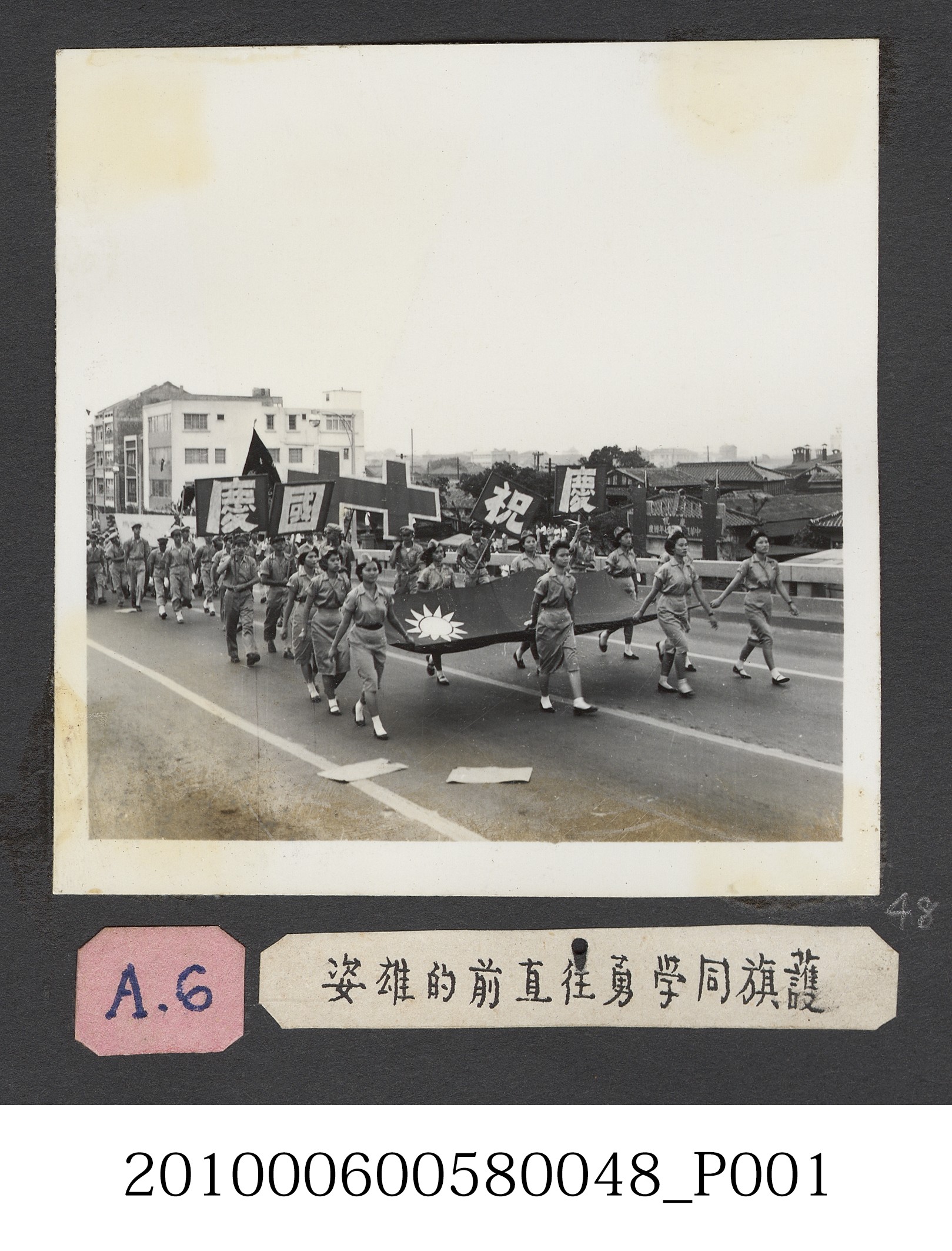 臺灣省立師範大學護旗隊支援金馬大遊行照片 (共2張)