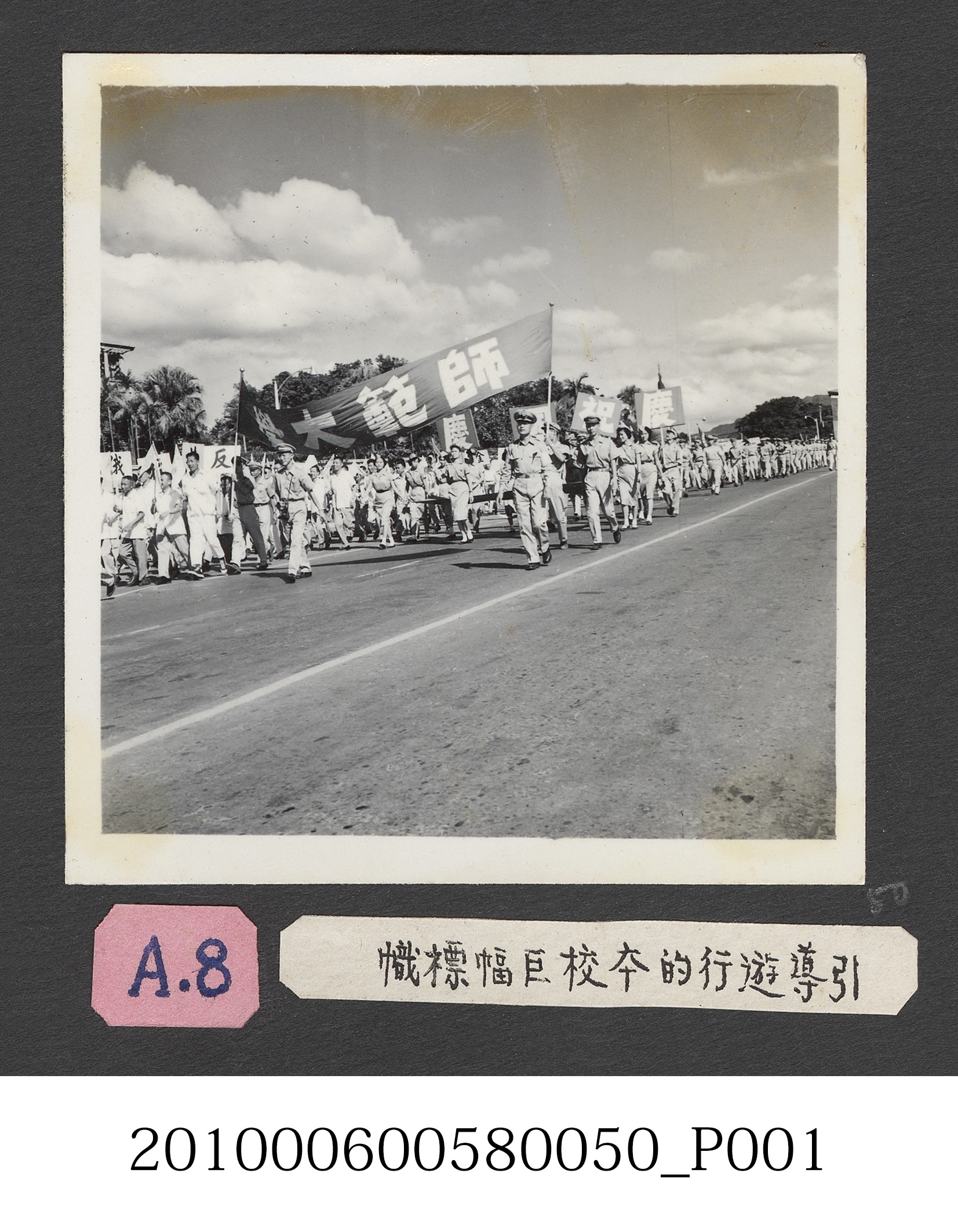 臺灣省立師範大學支援金馬大遊行隊伍標幟照片 (共2張)