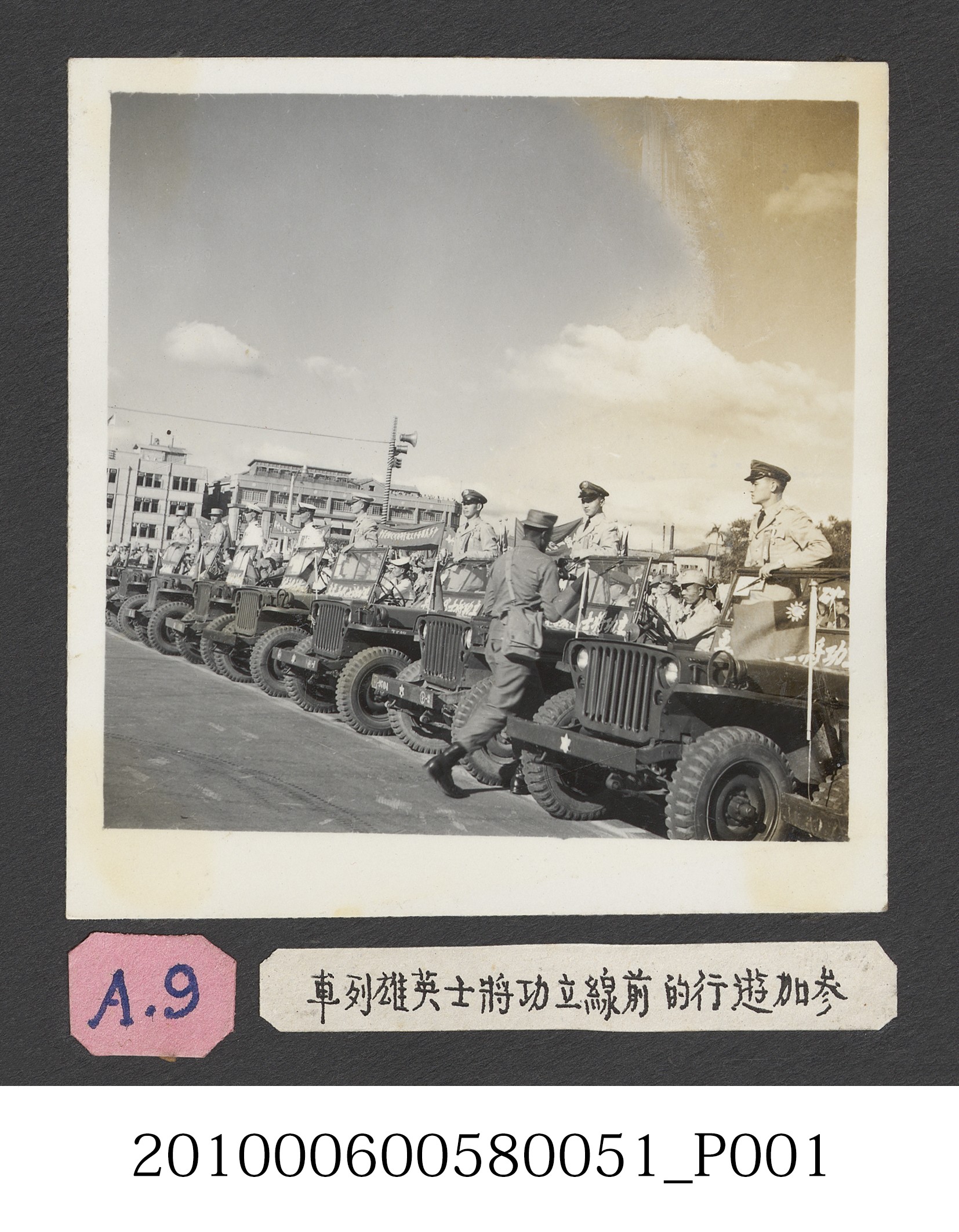 臺灣省立師範大學支援金馬大遊行前線立功將士英雄列車照片 (共2張)