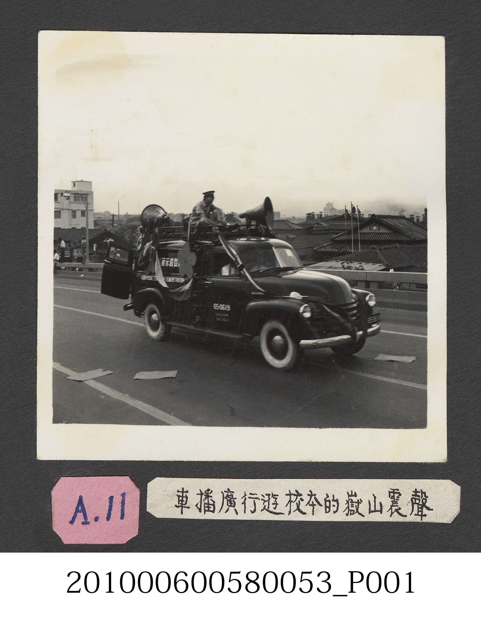 臺灣省立師範大學支援金馬大遊行廣播車照片 (共2張)