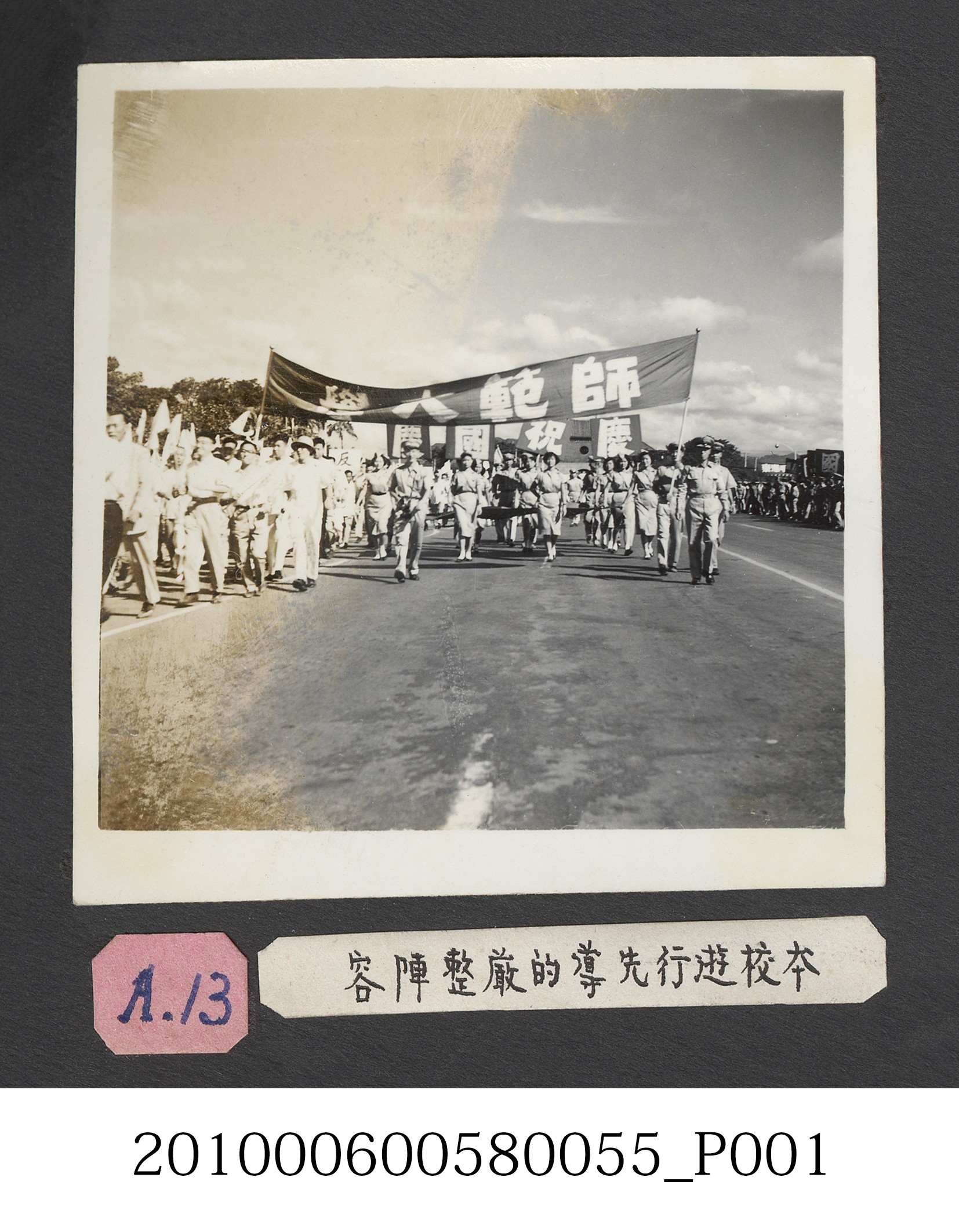臺灣省立師範大學支援金馬大遊行先導隊伍照片 (共2張)