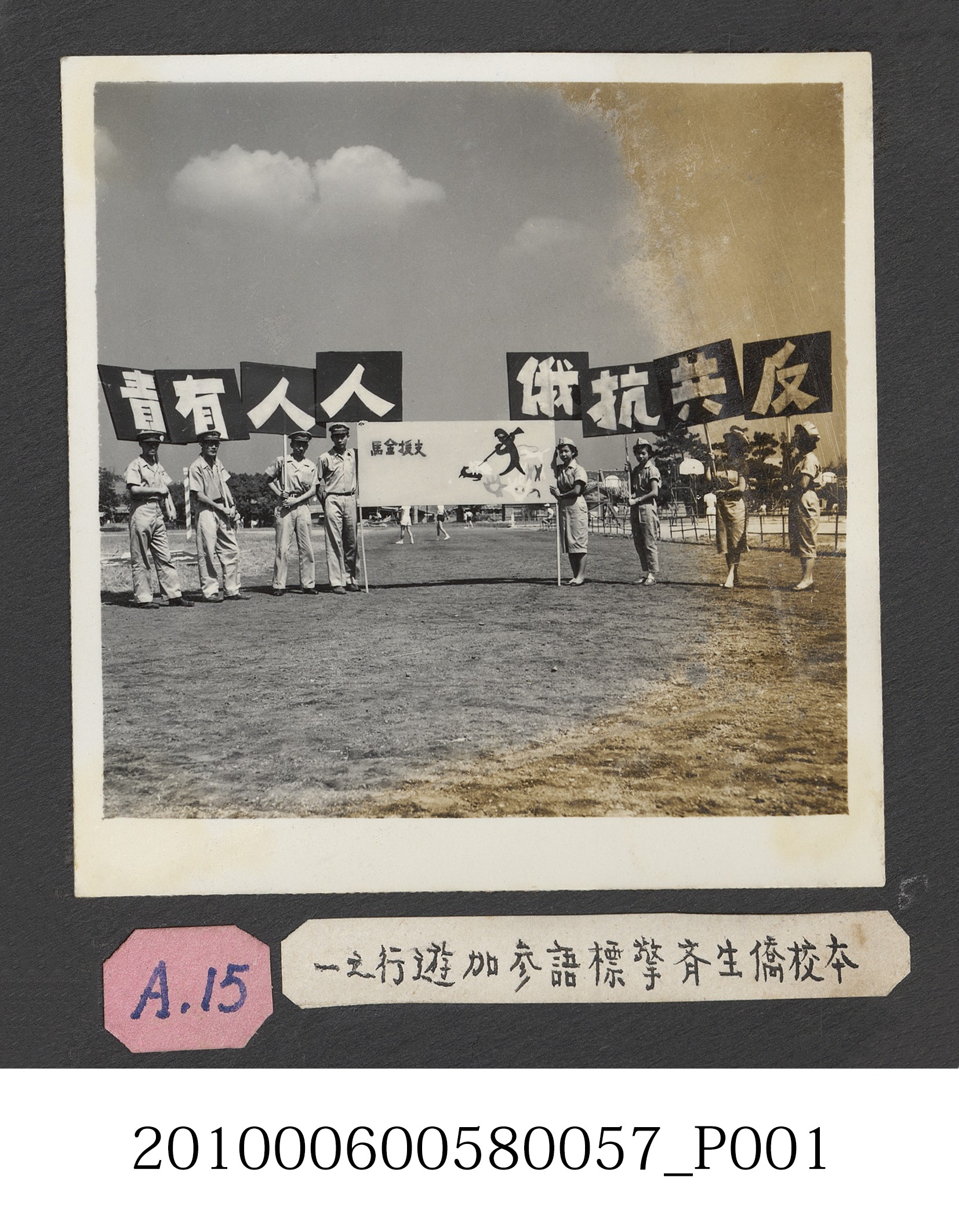 臺灣省立師範大學支援金馬大遊行僑生隊伍照片 (共2張)