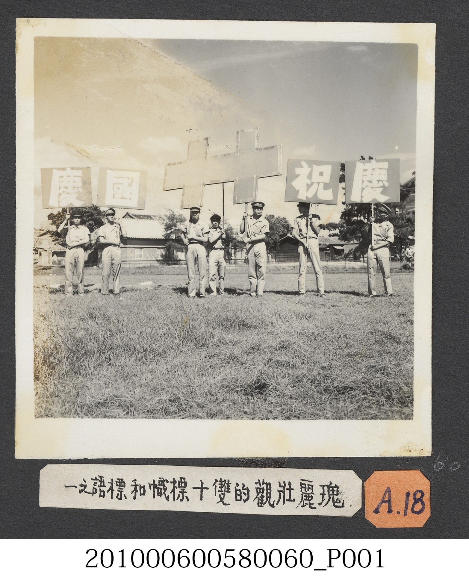 臺灣省立師範大學支援金馬大遊行隊伍標語照片 (共2張)