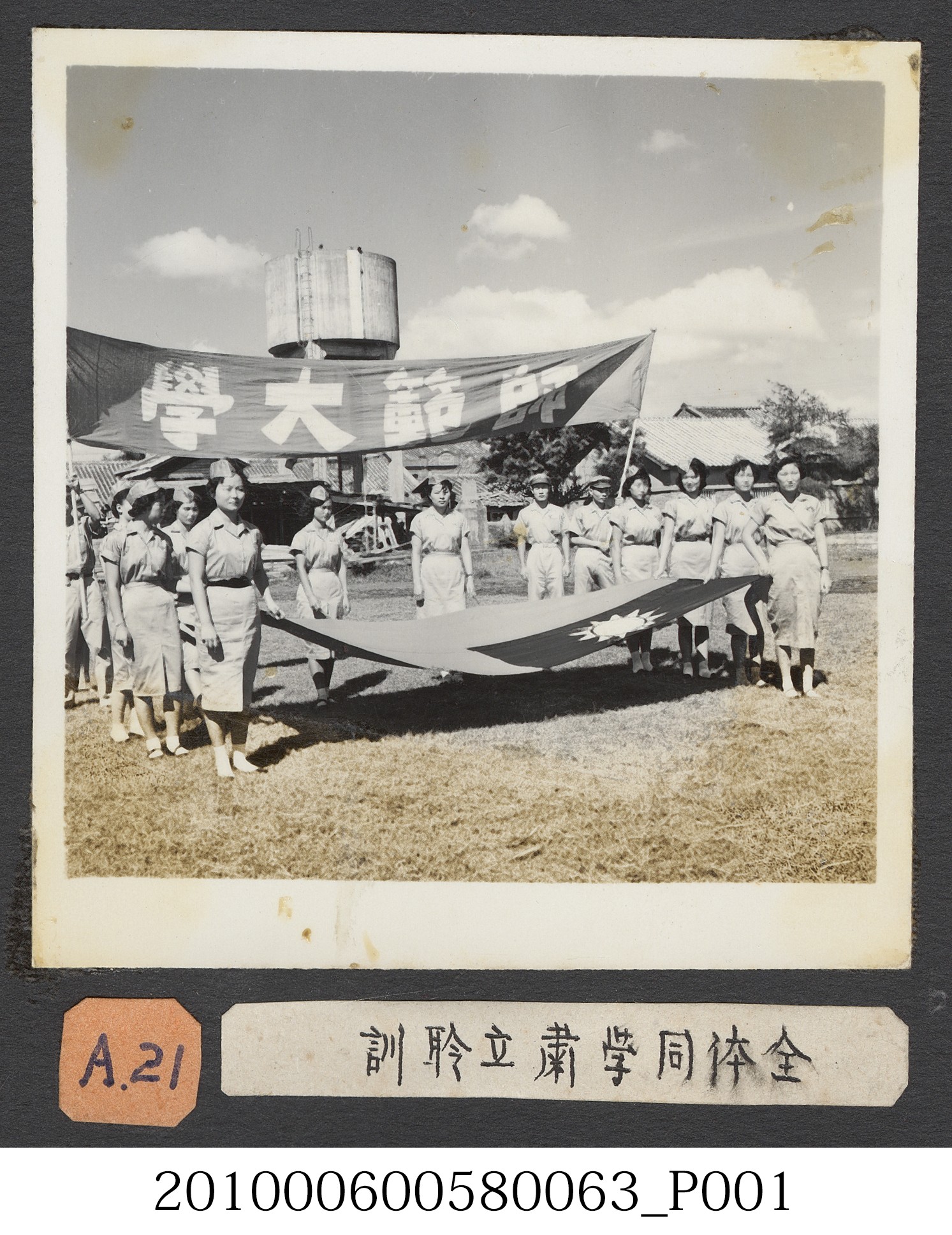 臺灣省立師範大學支援金馬大遊行照片 (共2張)