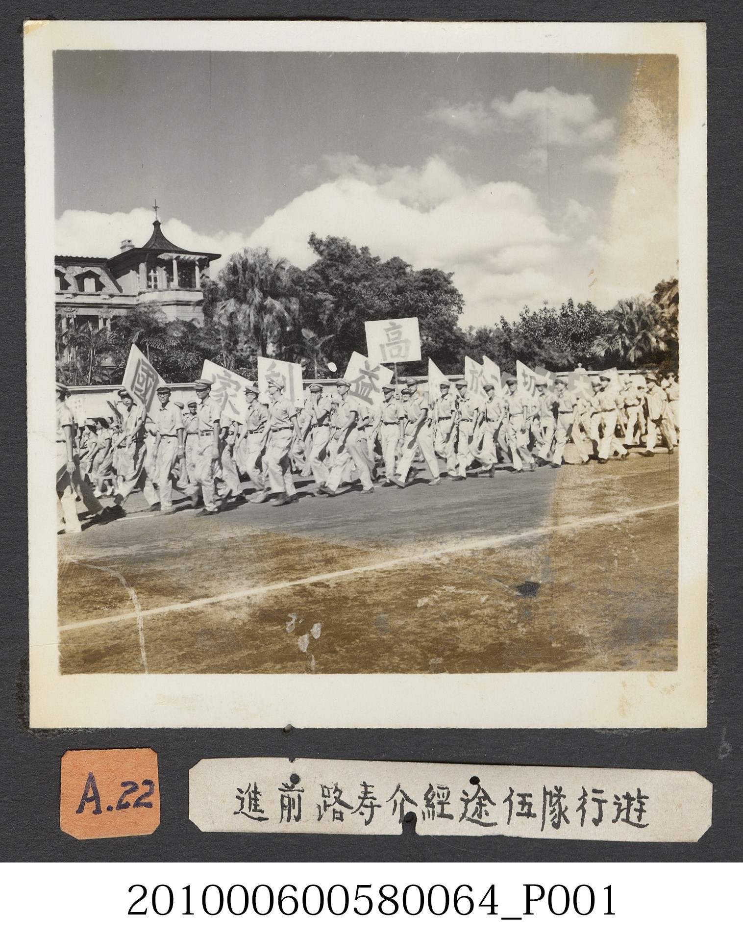 臺灣省立師範大學支援金馬大遊行隊伍路過介壽路 (共2張)