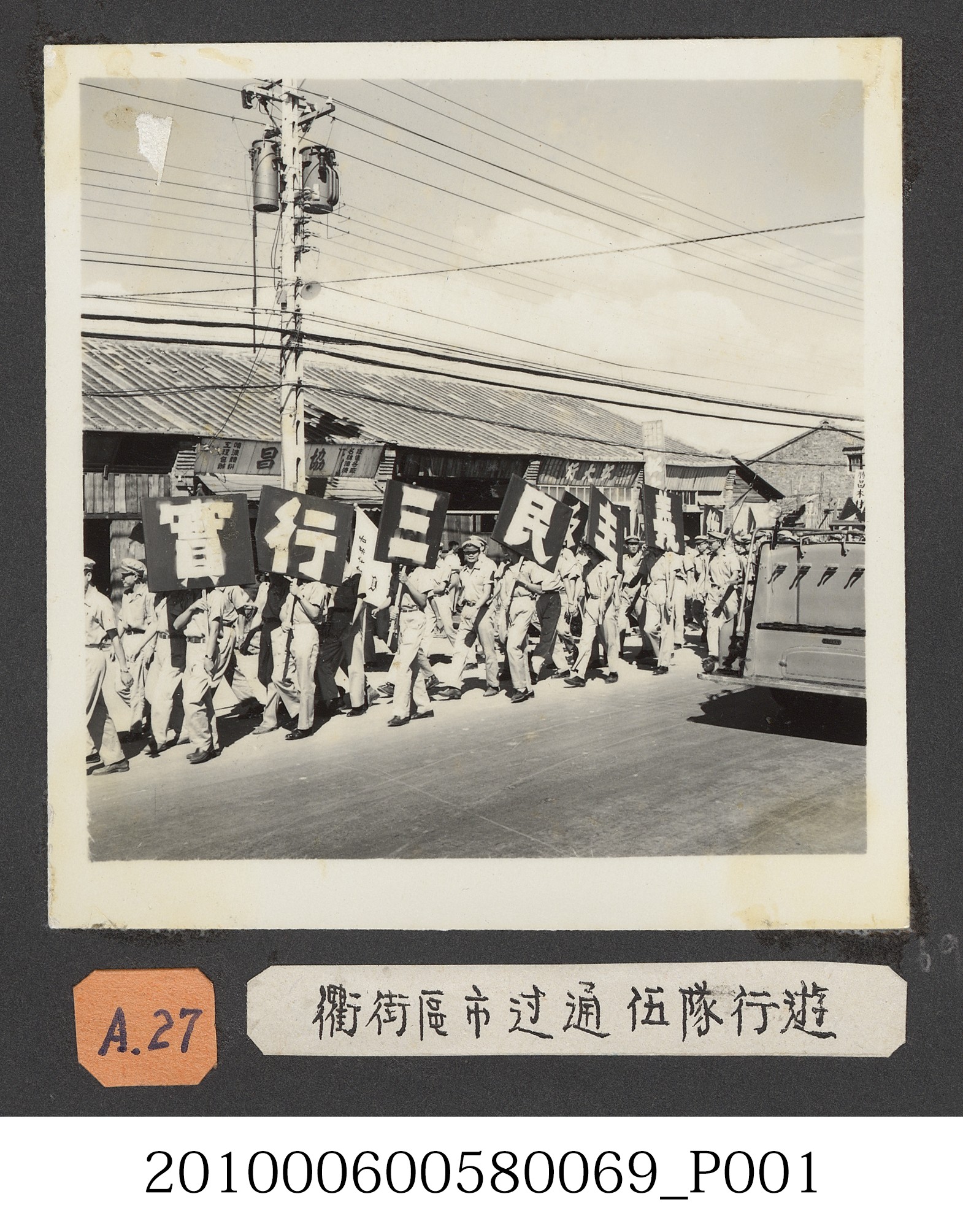 臺灣省立師範大學支援金馬大遊行隊伍 (共2張)