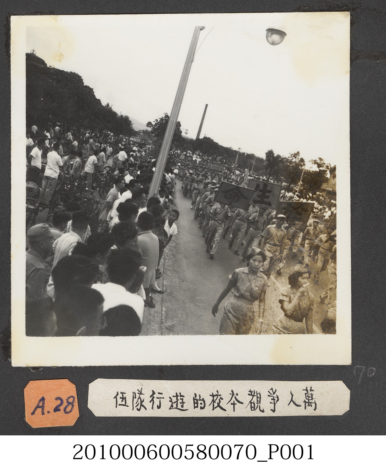 臺灣省立師範大學支援金馬大遊行隊伍 (共2張)