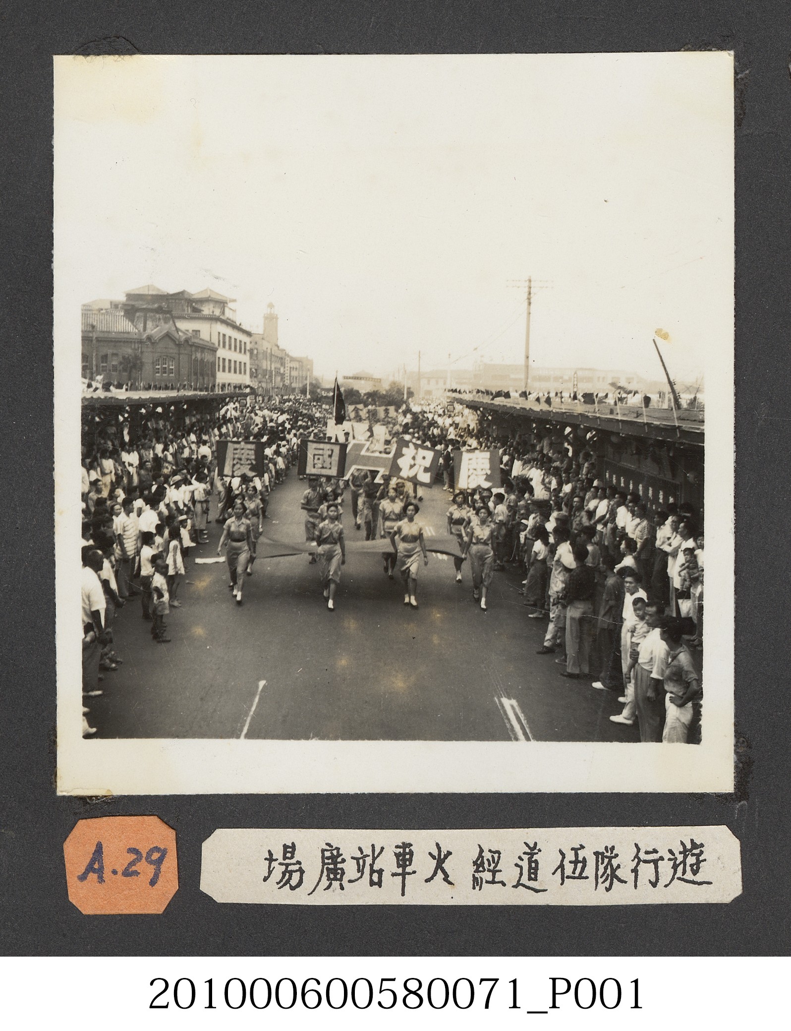 臺灣省立師範大學支援金馬大遊行隊伍於火車站廣場留影 (共2張)