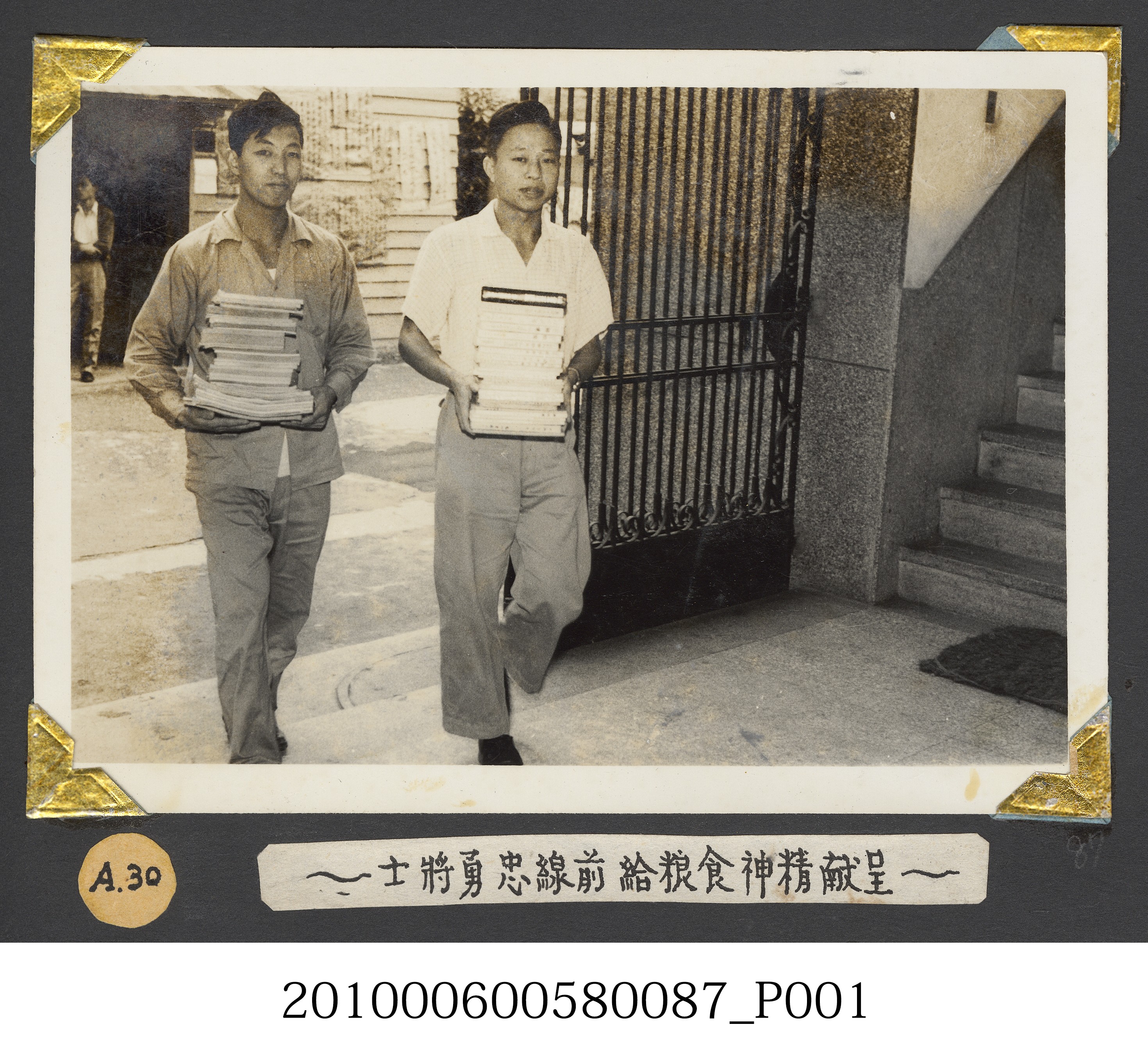 臺灣省立師範大學支援金馬運動捐書活動留影 (共2張)