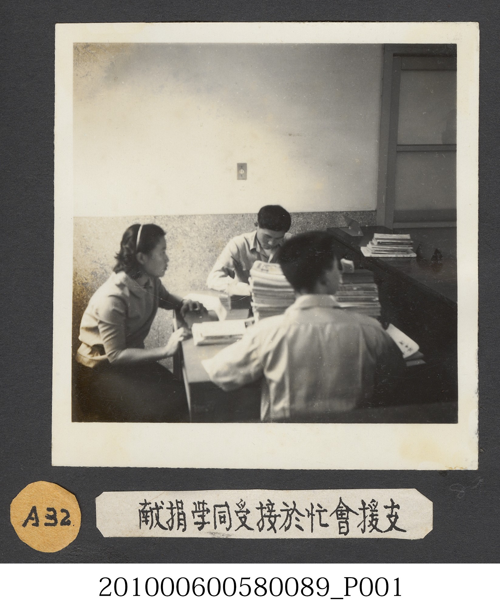 臺灣省立師範大學支援金馬運動委員會捐獻活動留影 (共2張)