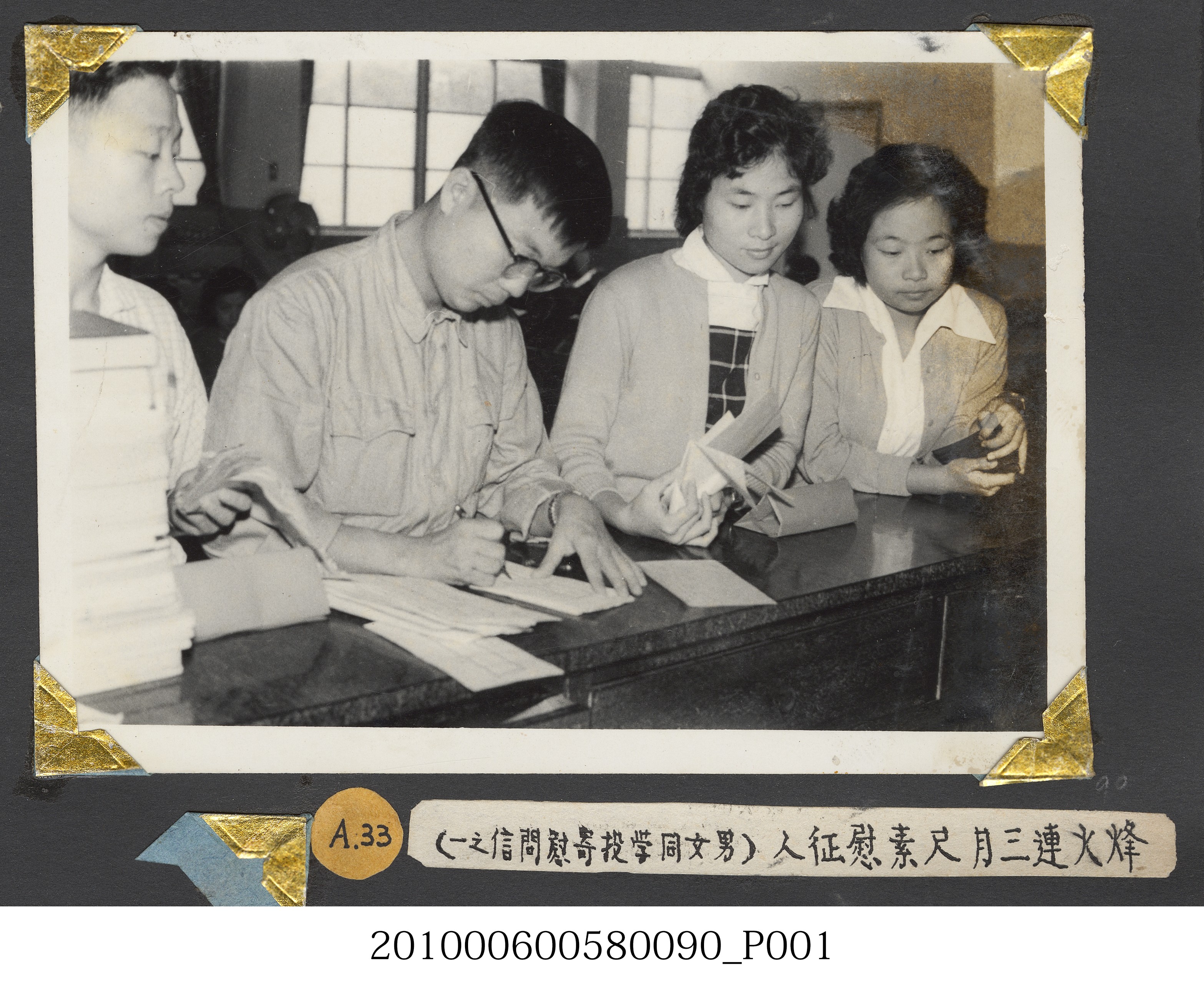 臺灣省立師範大學支援金馬運動為前線將士書寫慰問信照片 (共4張)