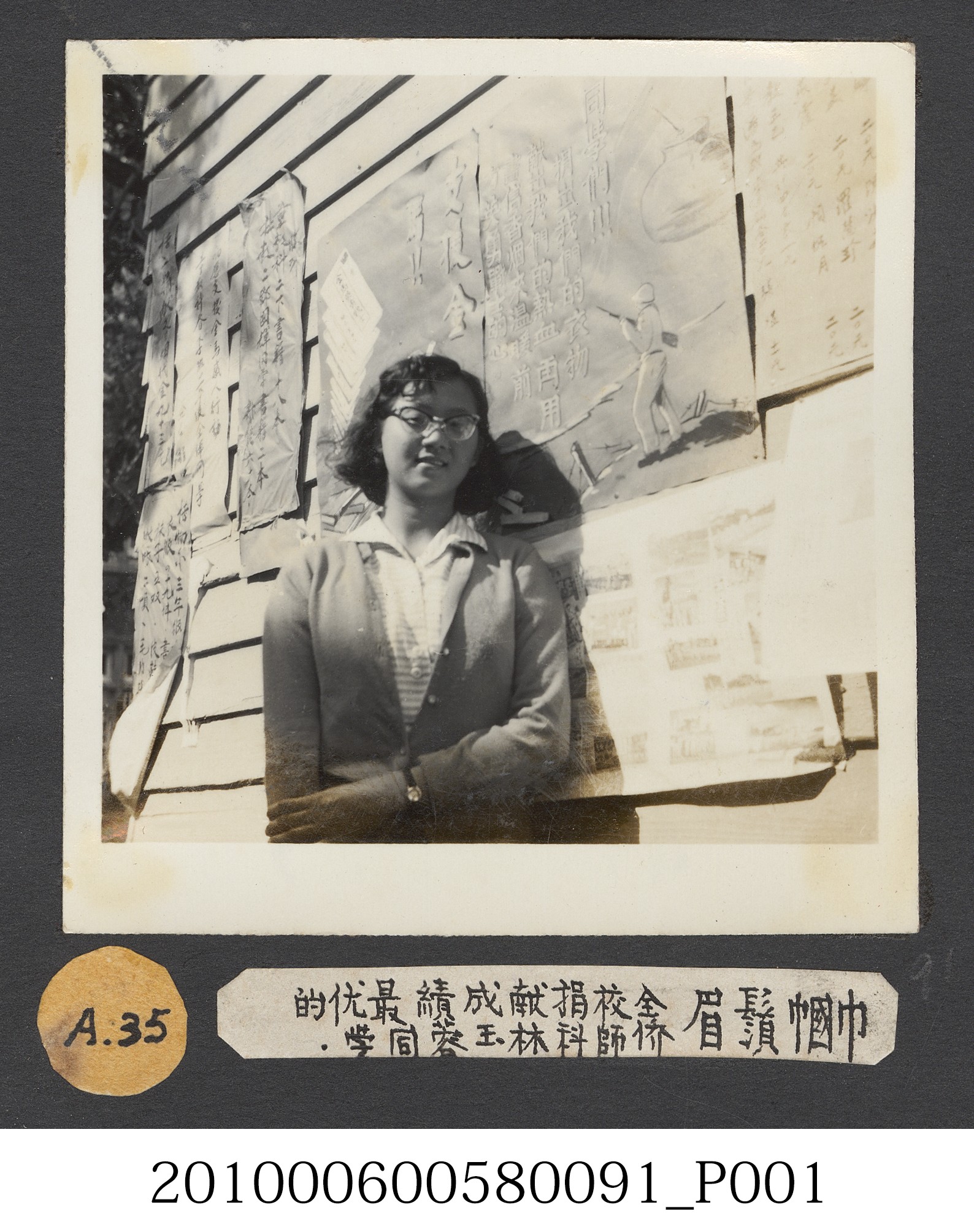 臺灣省立師範大學支援金馬運動捐獻成績最優異之林玉蓉同學留影 (共2張)
