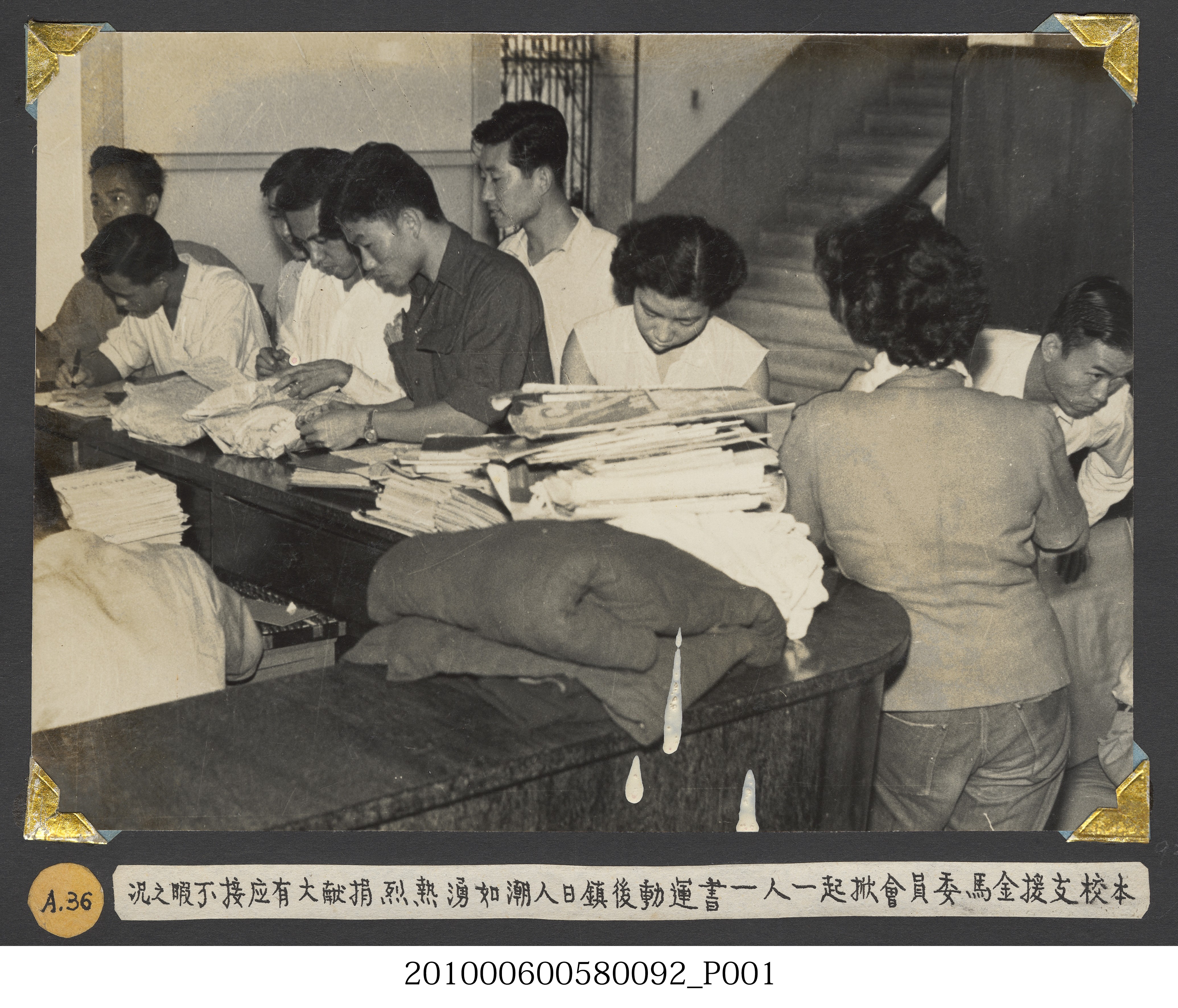 臺灣省立師範大學支援金馬運動一人一書活動留影 (共2張)