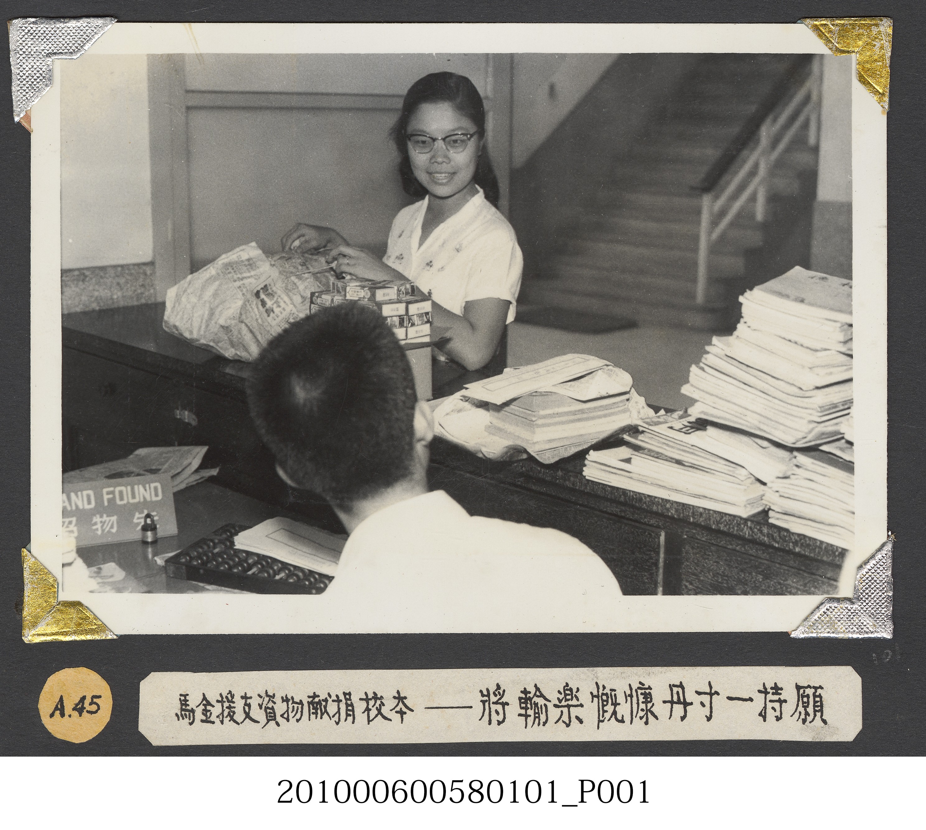 臺灣省立師範大學支援金馬運動委員會捐獻活動留影 (共4張)