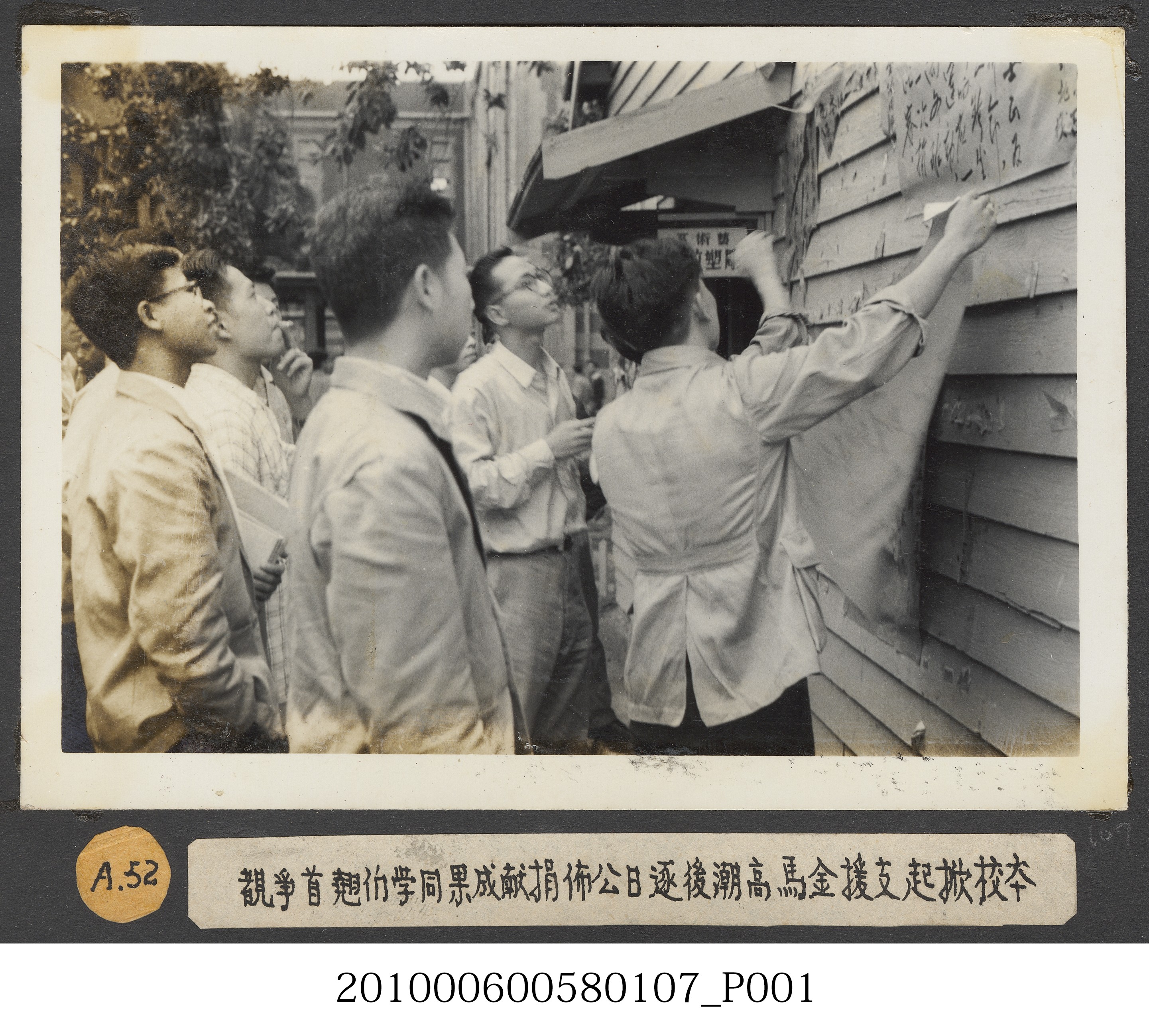臺灣省立師範大學支援金馬運動委員會公佈捐獻成果情形照片 (共2張)