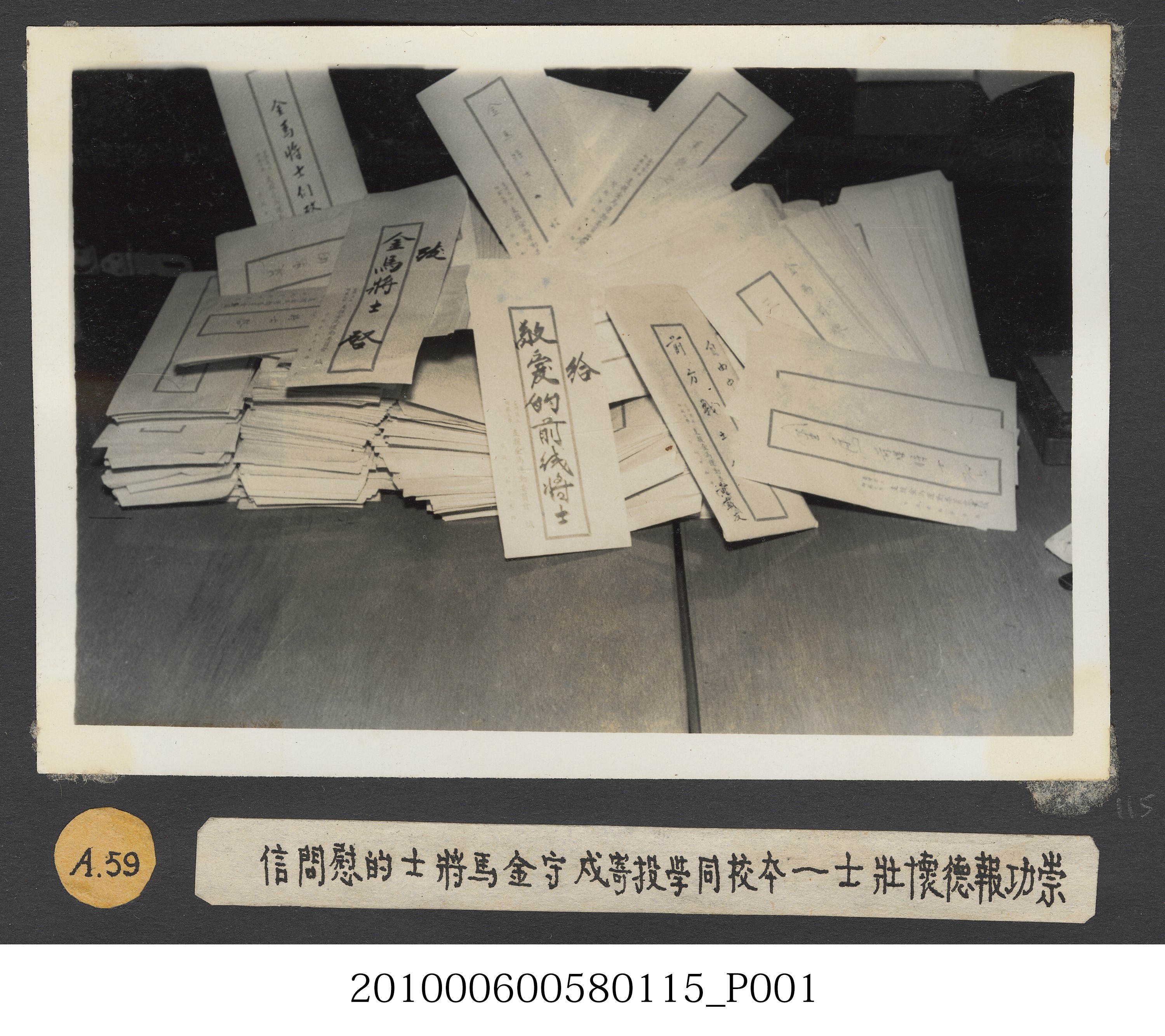 臺灣省立師範大學支援金馬運動投寄金馬將士之慰問信照片 (共2張)