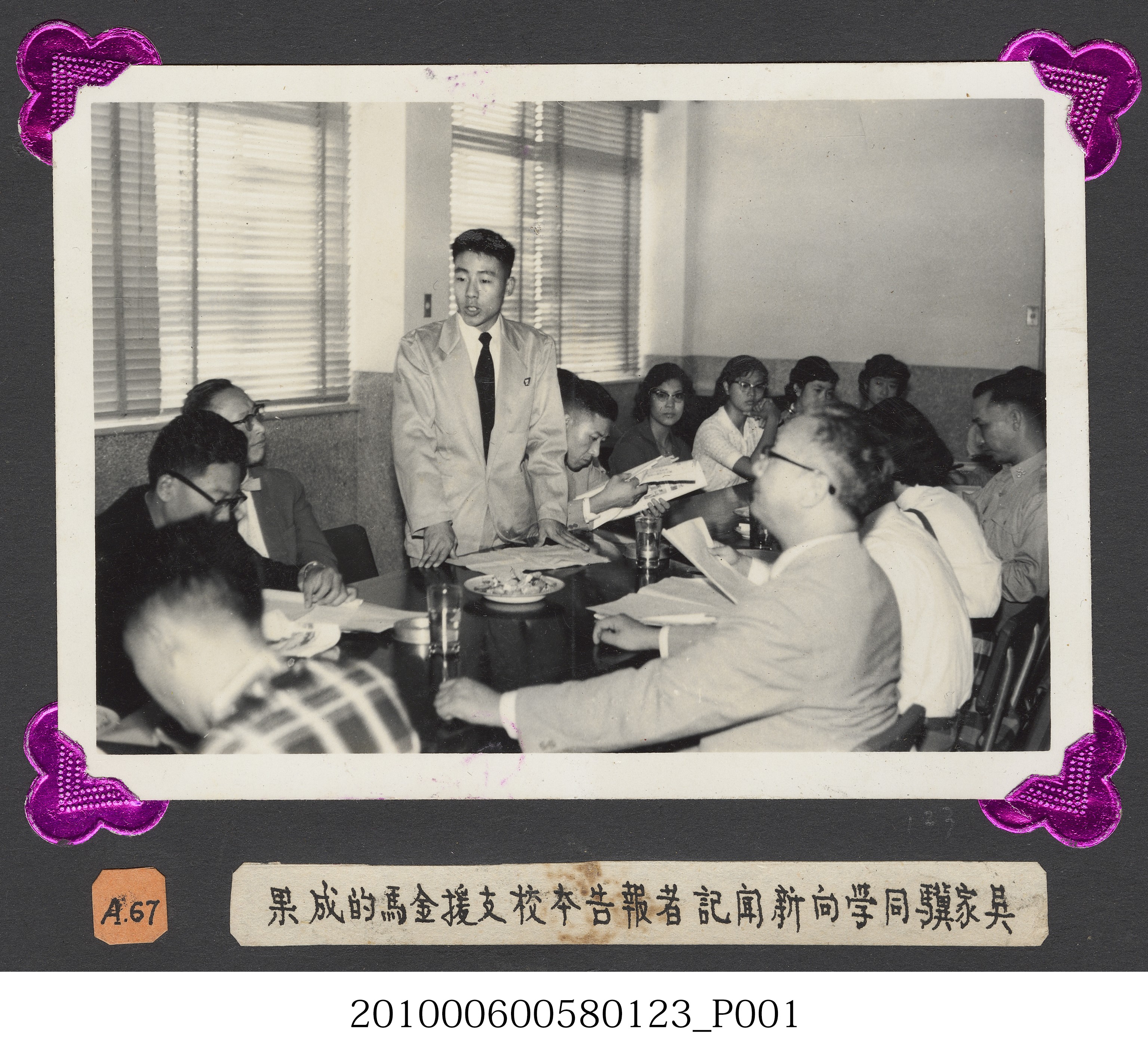 臺灣省立師範大學支援金馬運動捐獻成果展覽照片 (共2張)