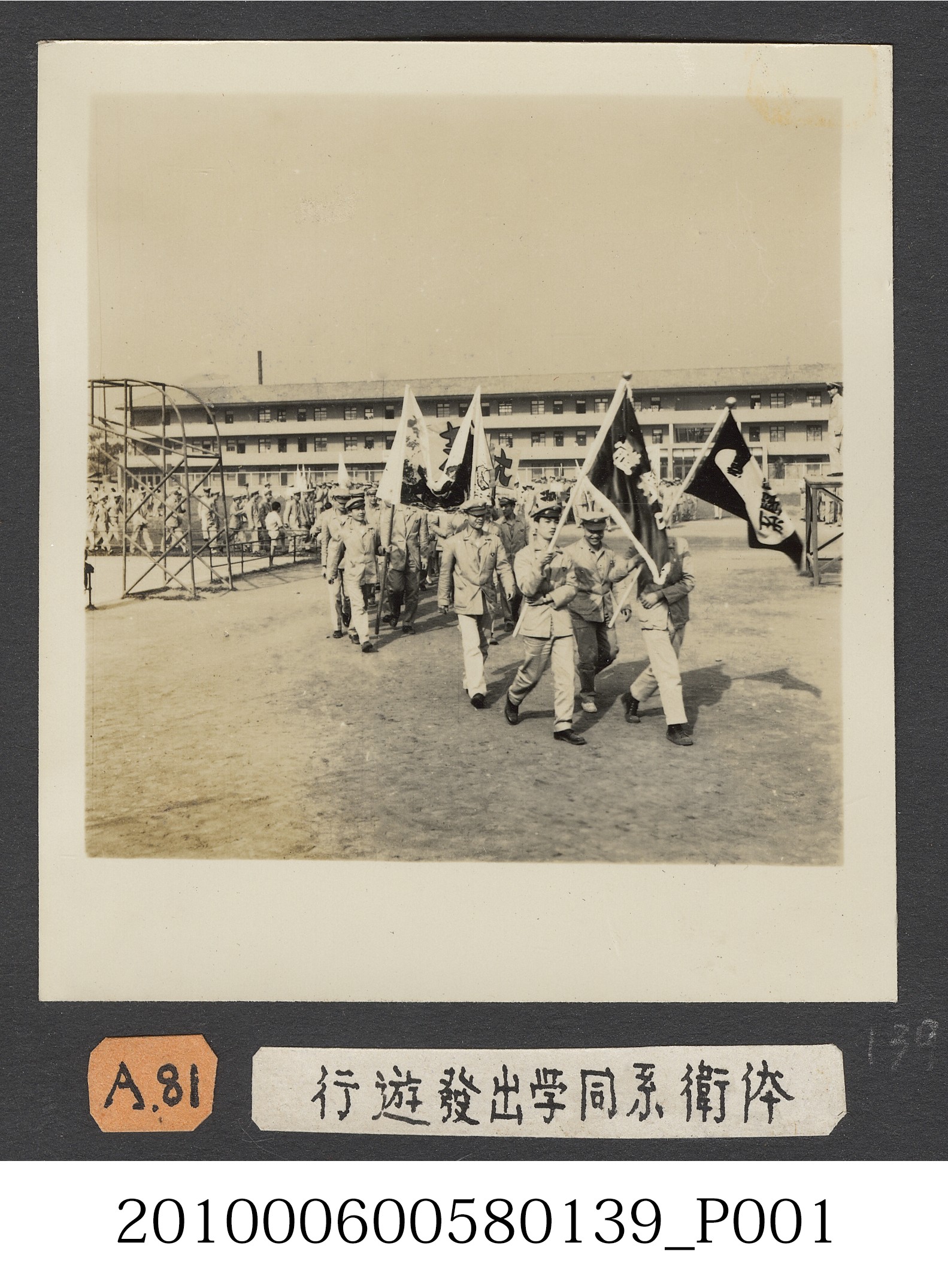 臺灣省立師範大學體衛系參與青年節遊行活動隊伍留影 (共2張)