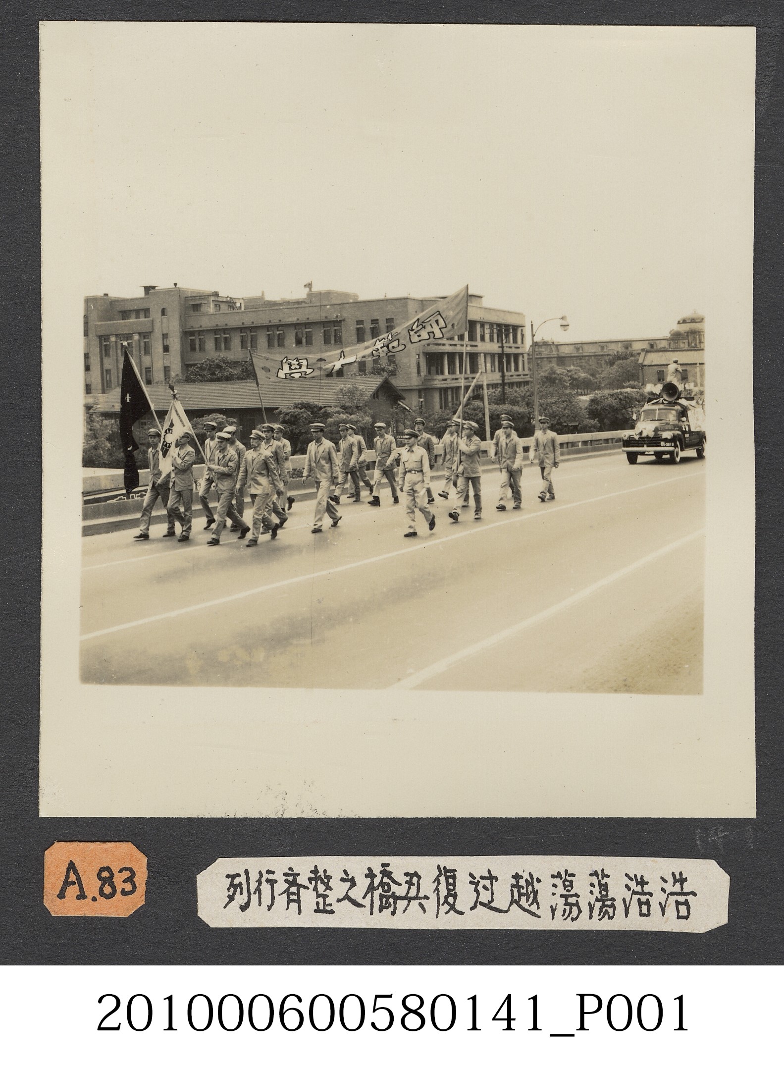 臺灣省立師範大學參與青年節遊行活動於復興橋留影 (共2張)