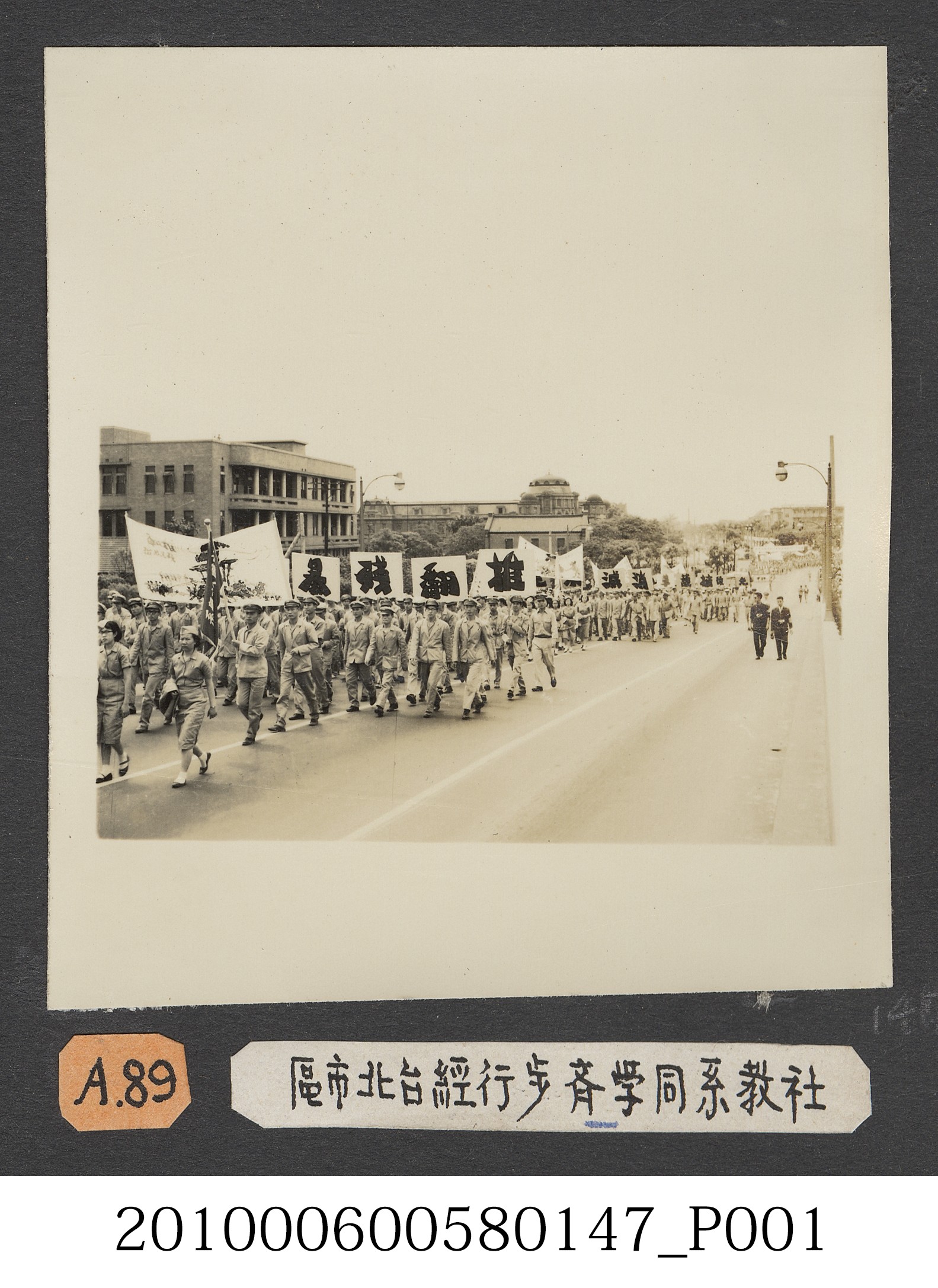 臺灣省立師範大學社教系參與青年節遊行活動隊伍留影 (共2張)