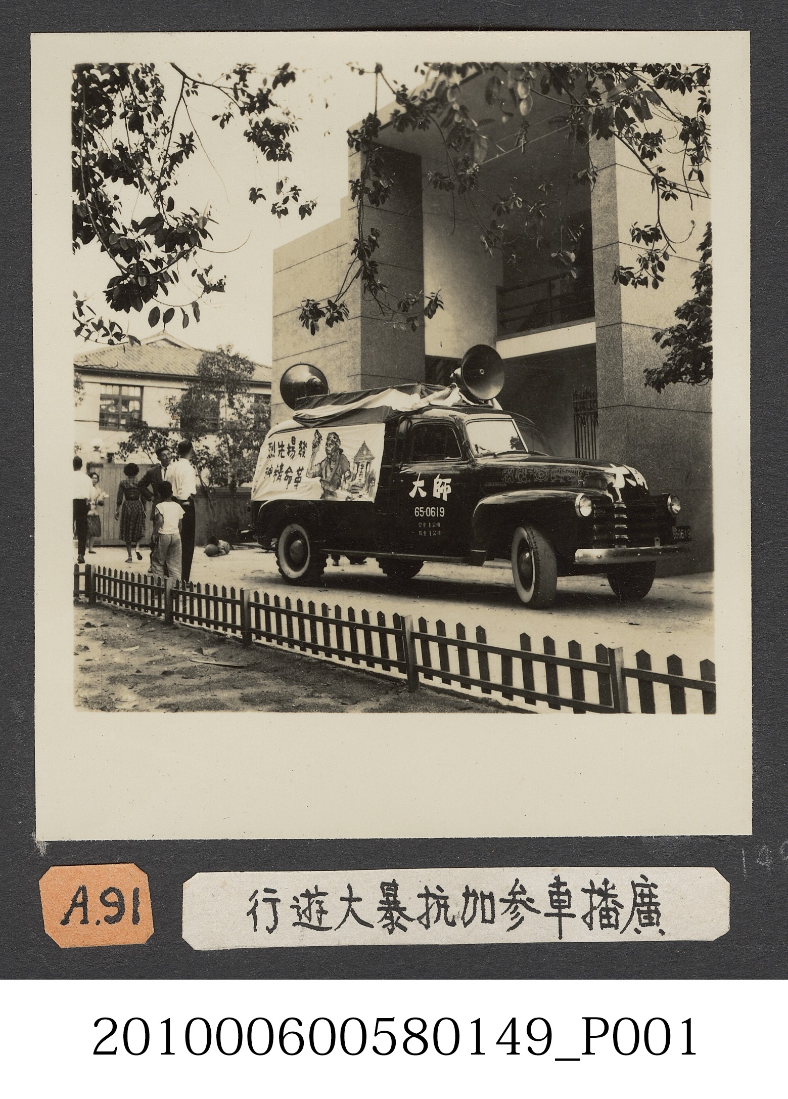臺灣省立師範大學參與青年節遊行活動廣播車留影 (共2張)