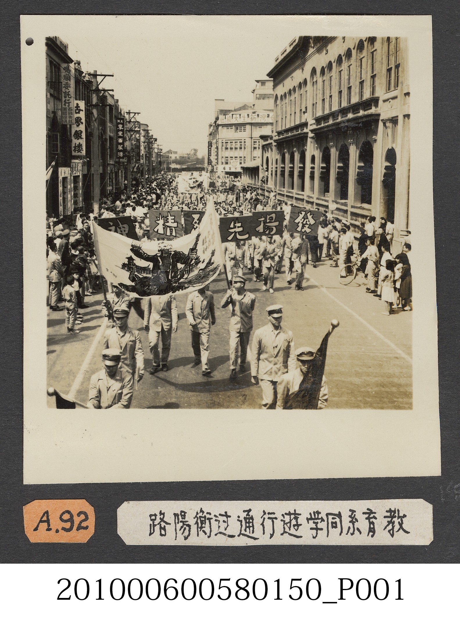 臺灣省立師範大學教育系隊參與青年節遊行活動參與伍衡陽路留影 (共2張)